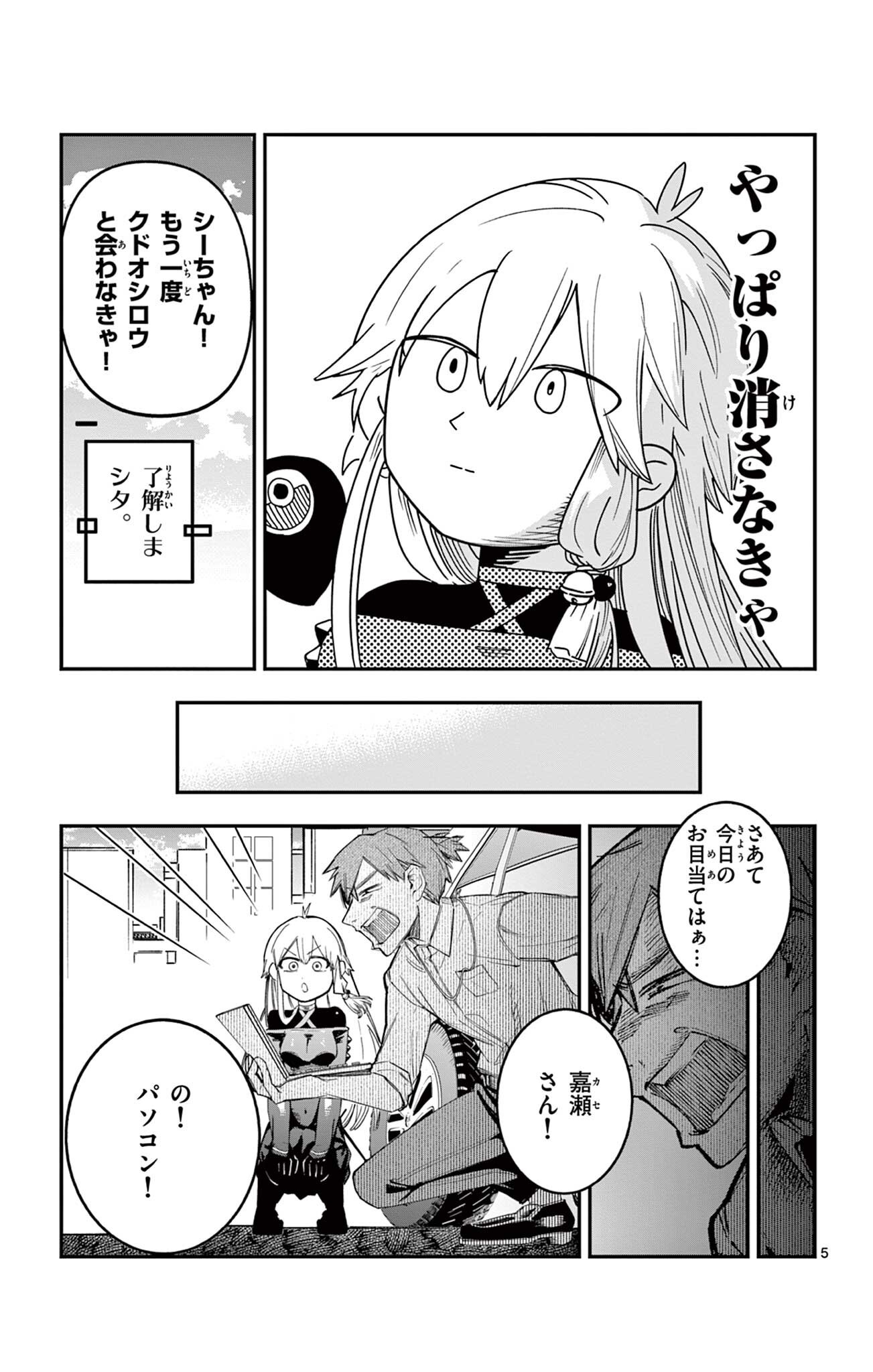 Sendou Toki no 5-funkan Chapter 6 5ページ