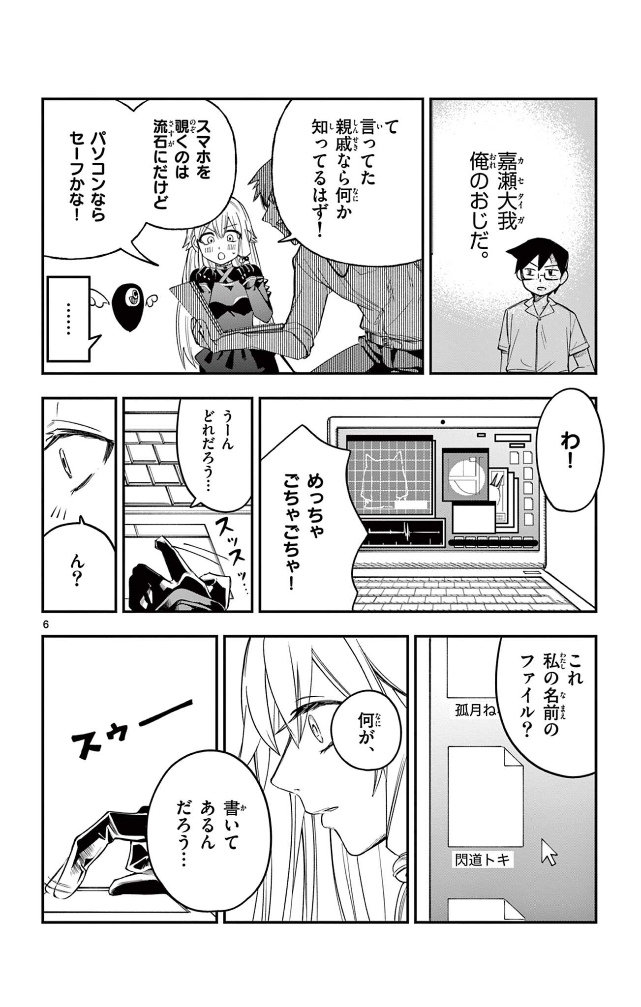 Sendou Toki no 5-funkan Chapter 6 6ページ