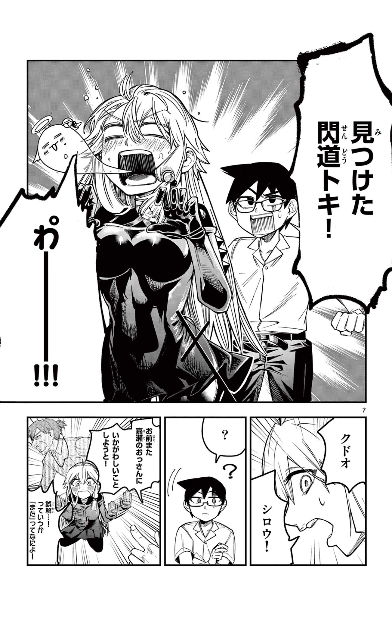 Sendou Toki no 5-funkan Chapter 6 7ページ