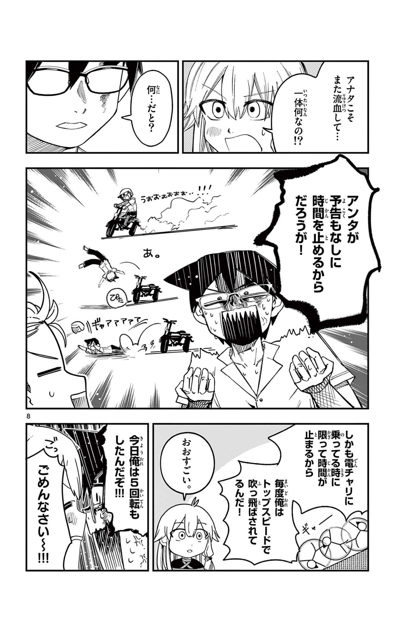 Sendou Toki no 5-funkan Chapter 6 8ページ