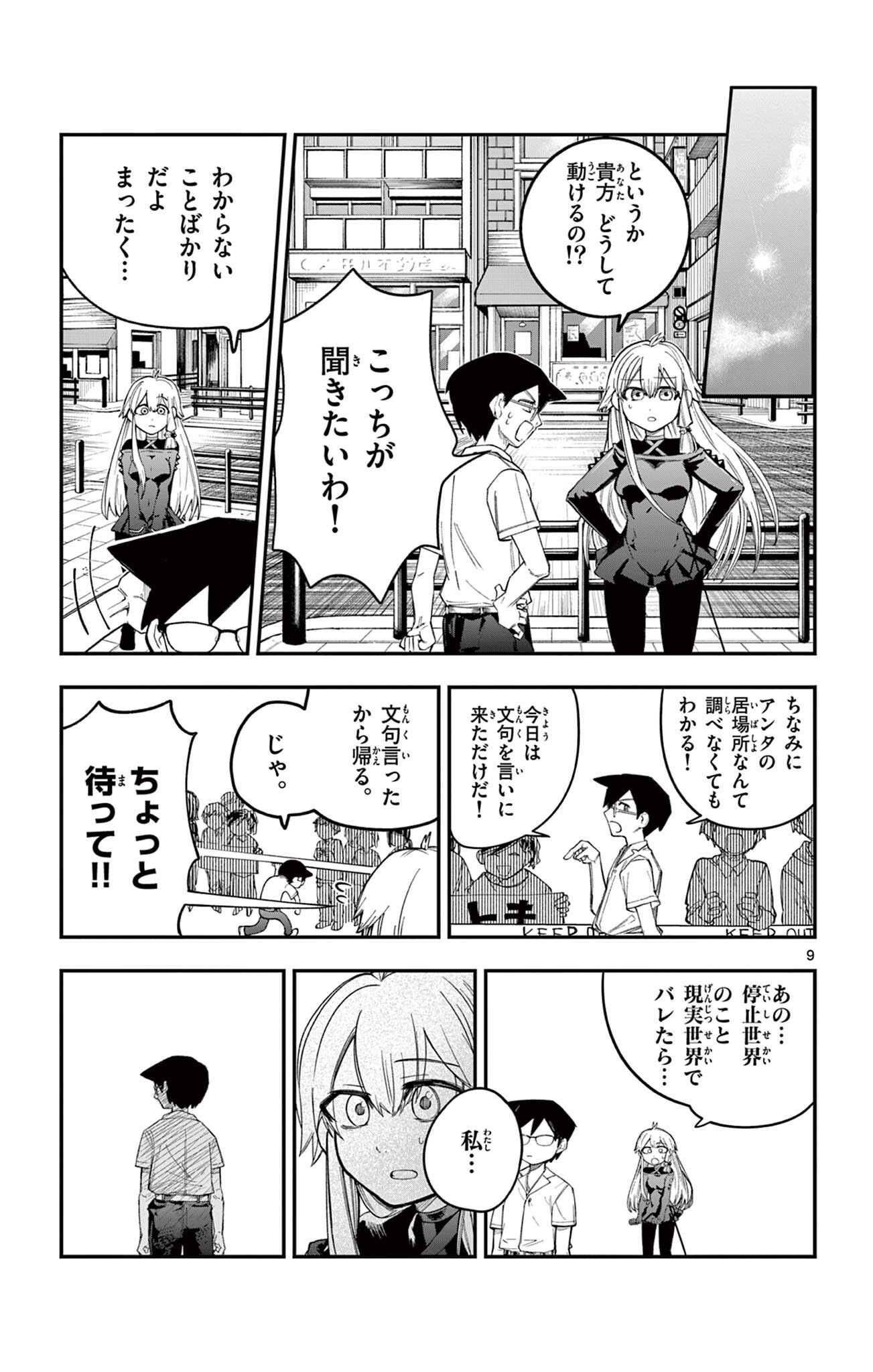 Sendou Toki no 5-funkan Chapter 6 9ページ