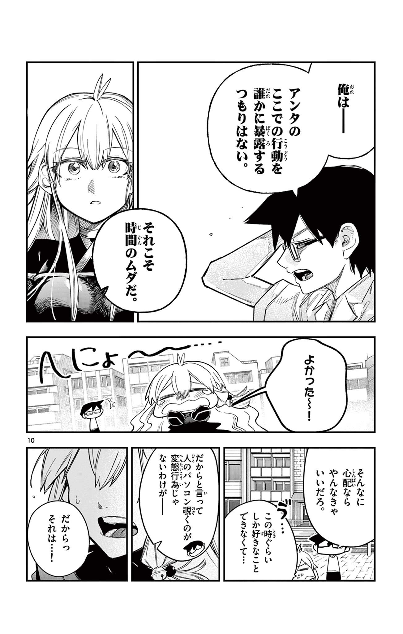 Sendou Toki no 5-funkan Chapter 6 10ページ