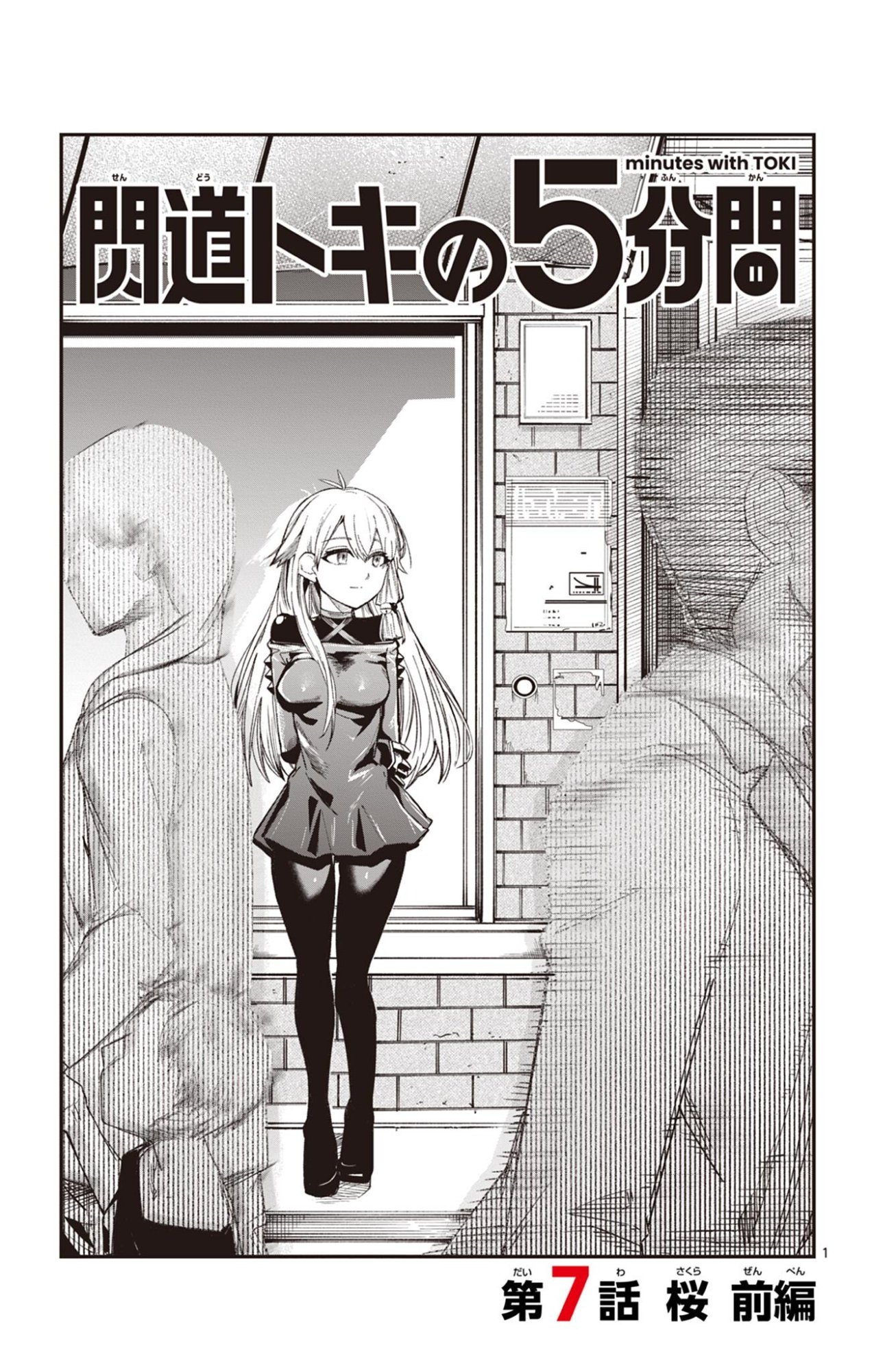 Sendou Toki no 5-funkan Chapter 7 1ページ