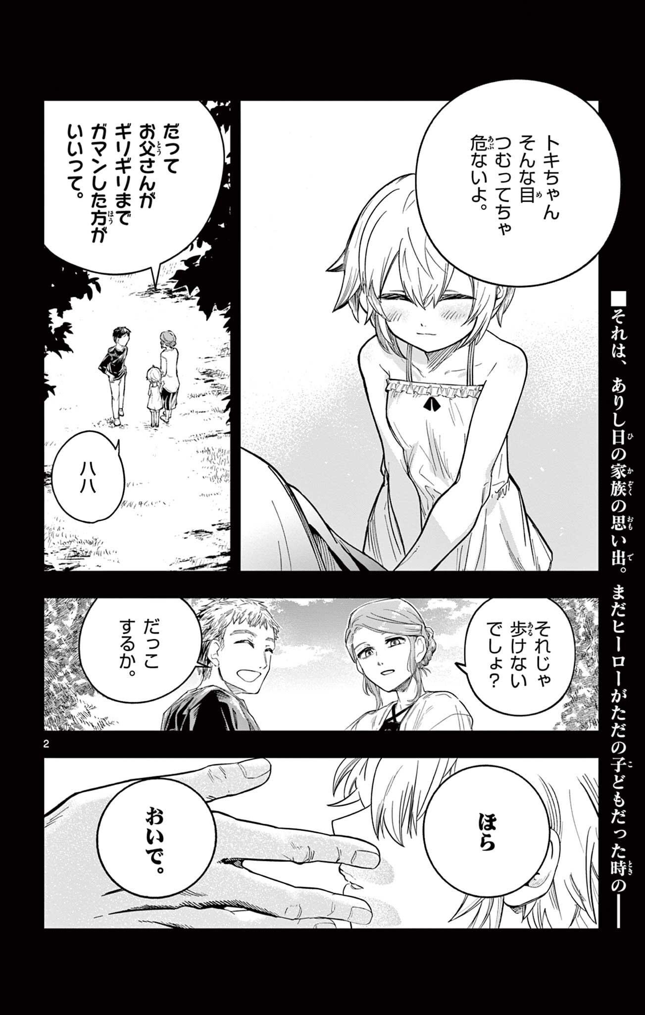 Sendou Toki no 5-funkan Chapter 7 2ページ