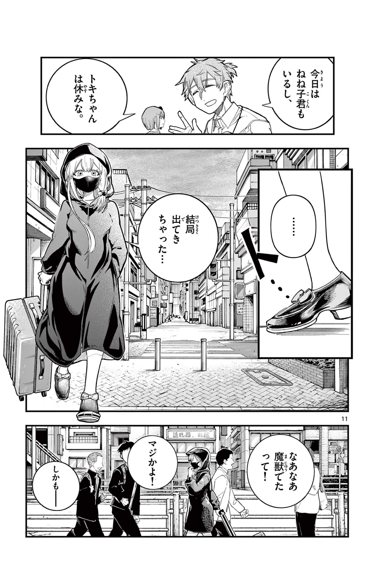 Sendou Toki no 5-funkan Chapter 7 11ページ