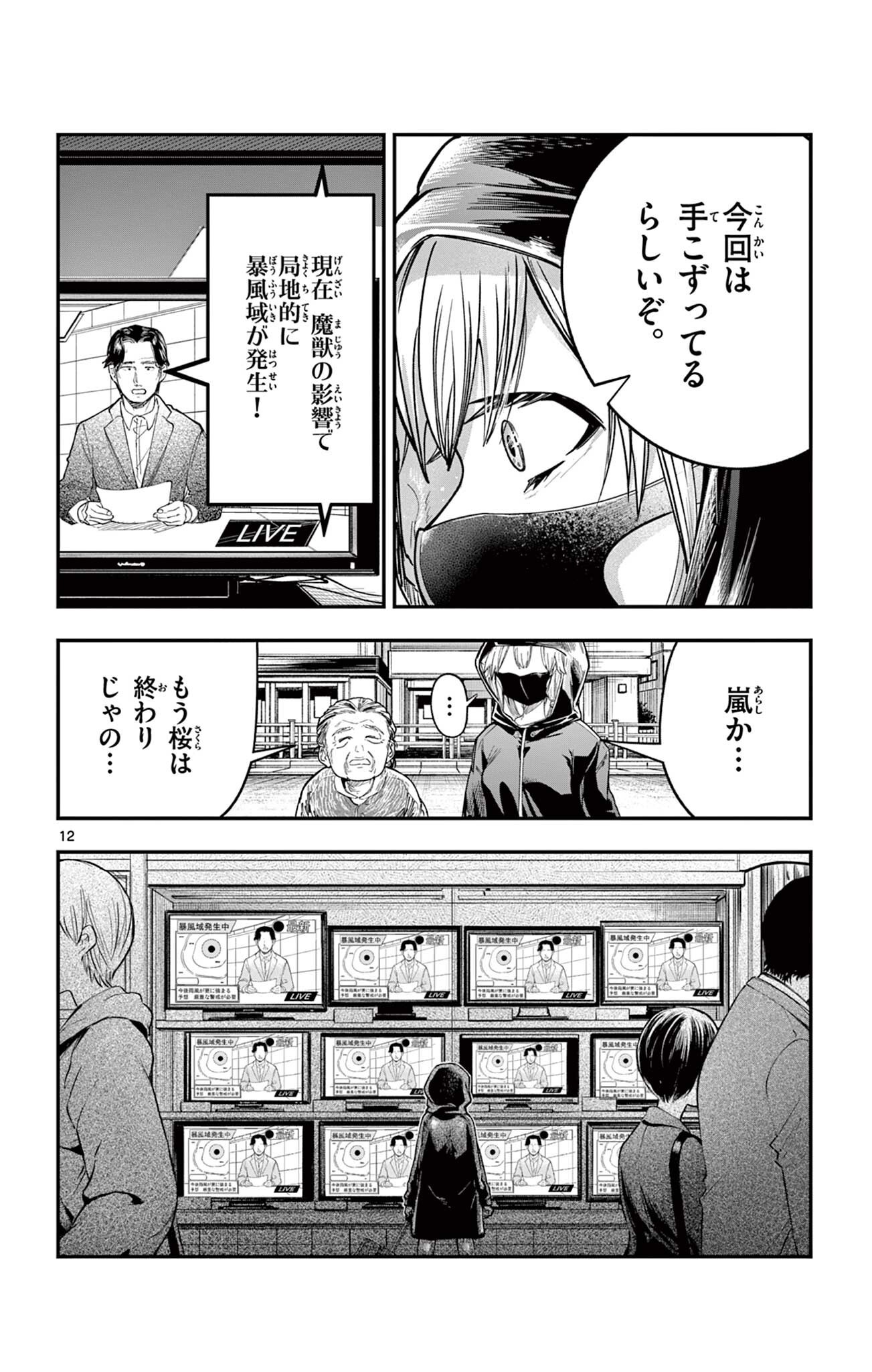 Sendou Toki no 5-funkan Chapter 7 12ページ