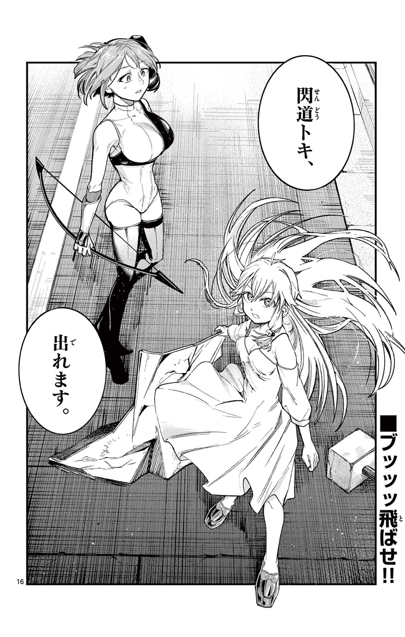Sendou Toki no 5-funkan Chapter 7 16ページ