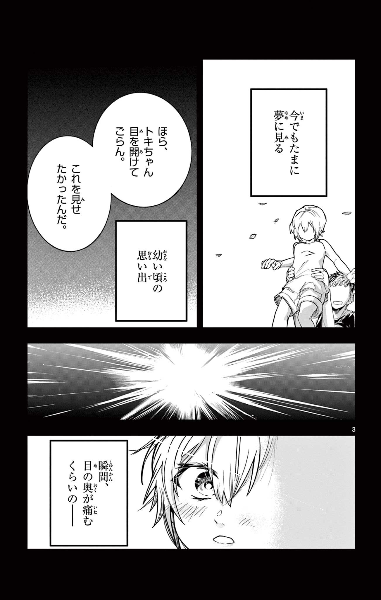 Sendou Toki no 5-funkan Chapter 7 3ページ