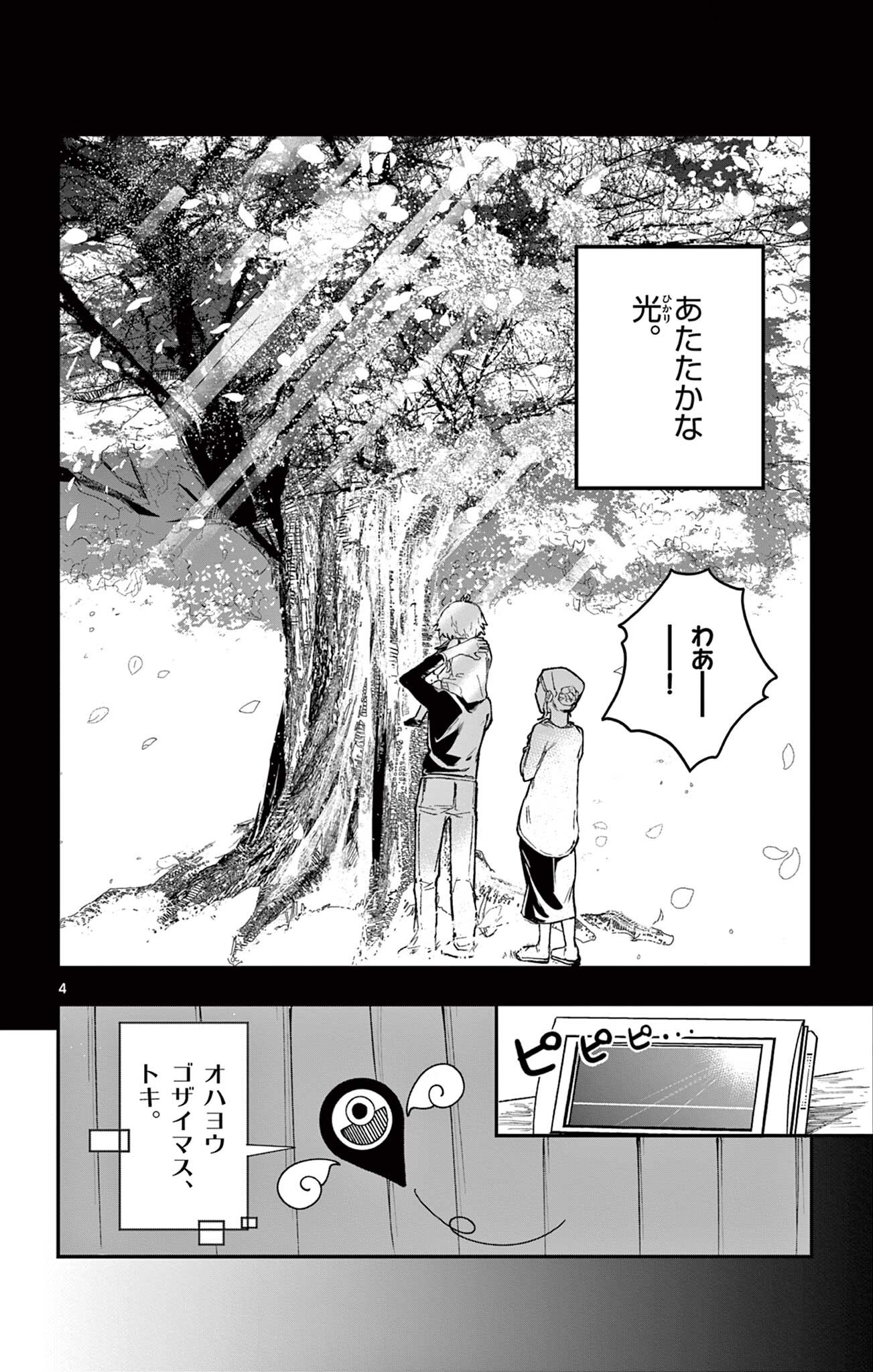 Sendou Toki no 5-funkan Chapter 7 4ページ