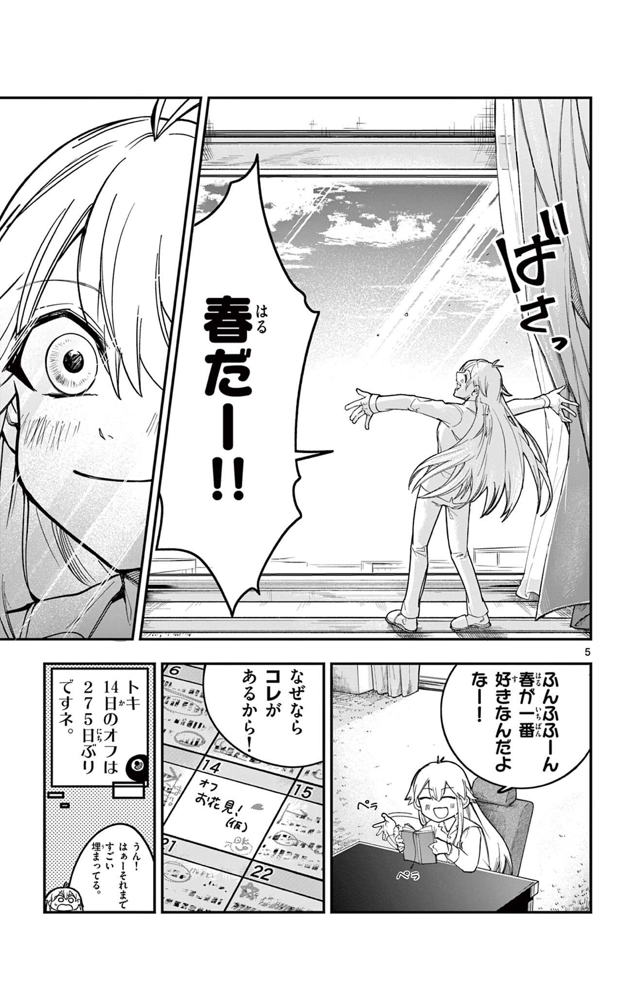 Sendou Toki no 5-funkan Chapter 7 5ページ