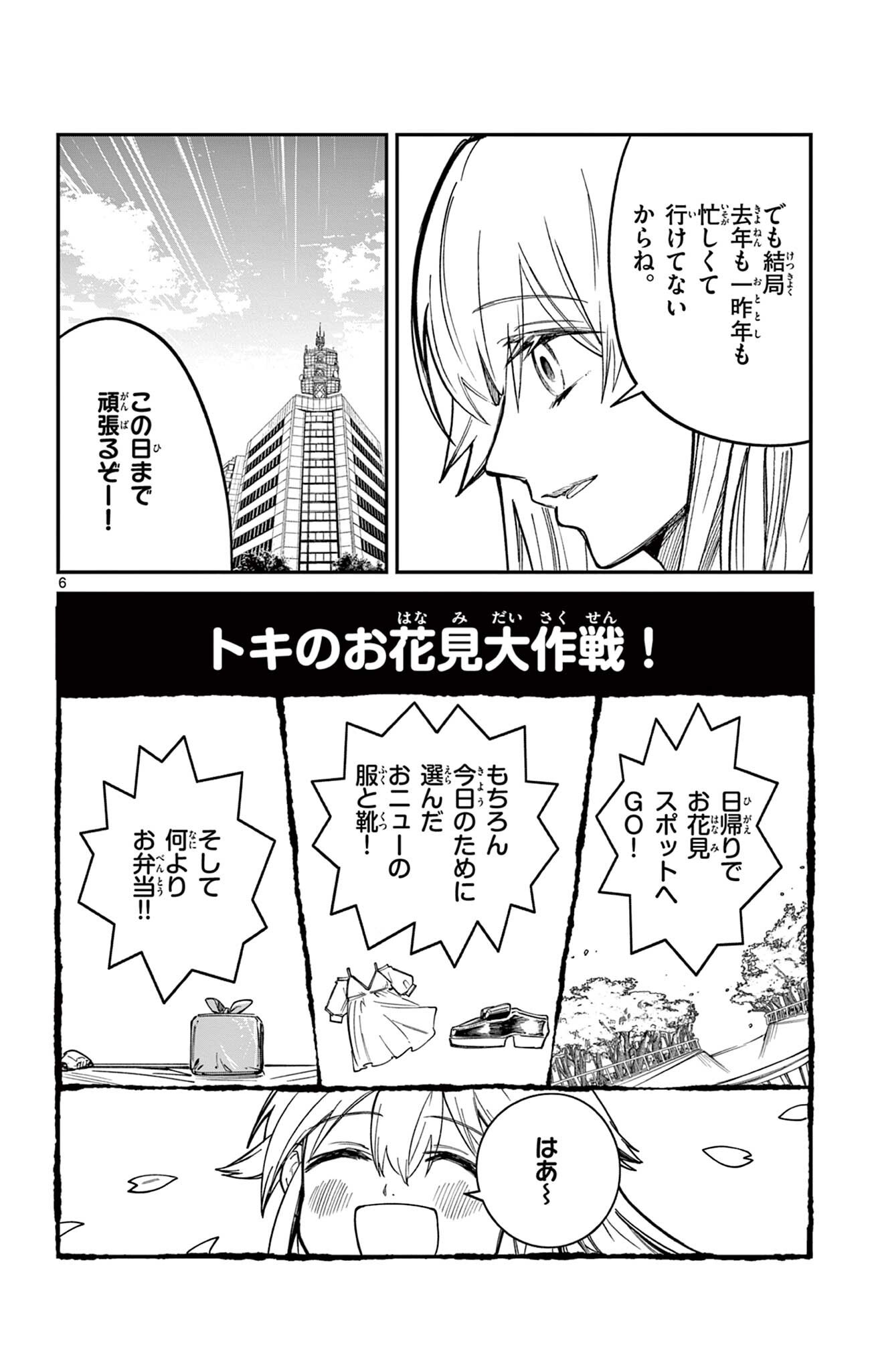 Sendou Toki no 5-funkan Chapter 7 6ページ