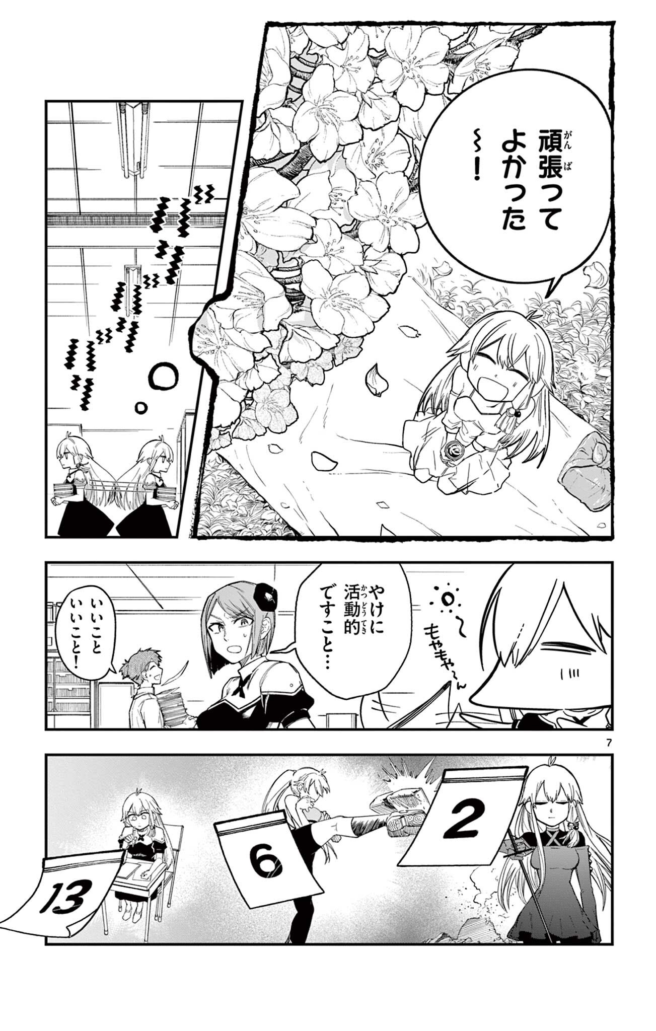 Sendou Toki no 5-funkan Chapter 7 7ページ
