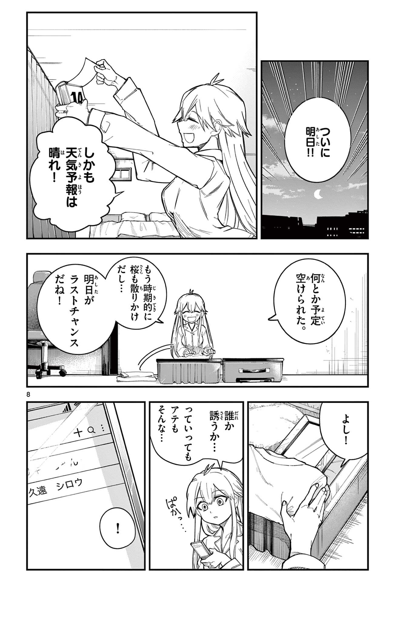 Sendou Toki no 5-funkan Chapter 7 8ページ