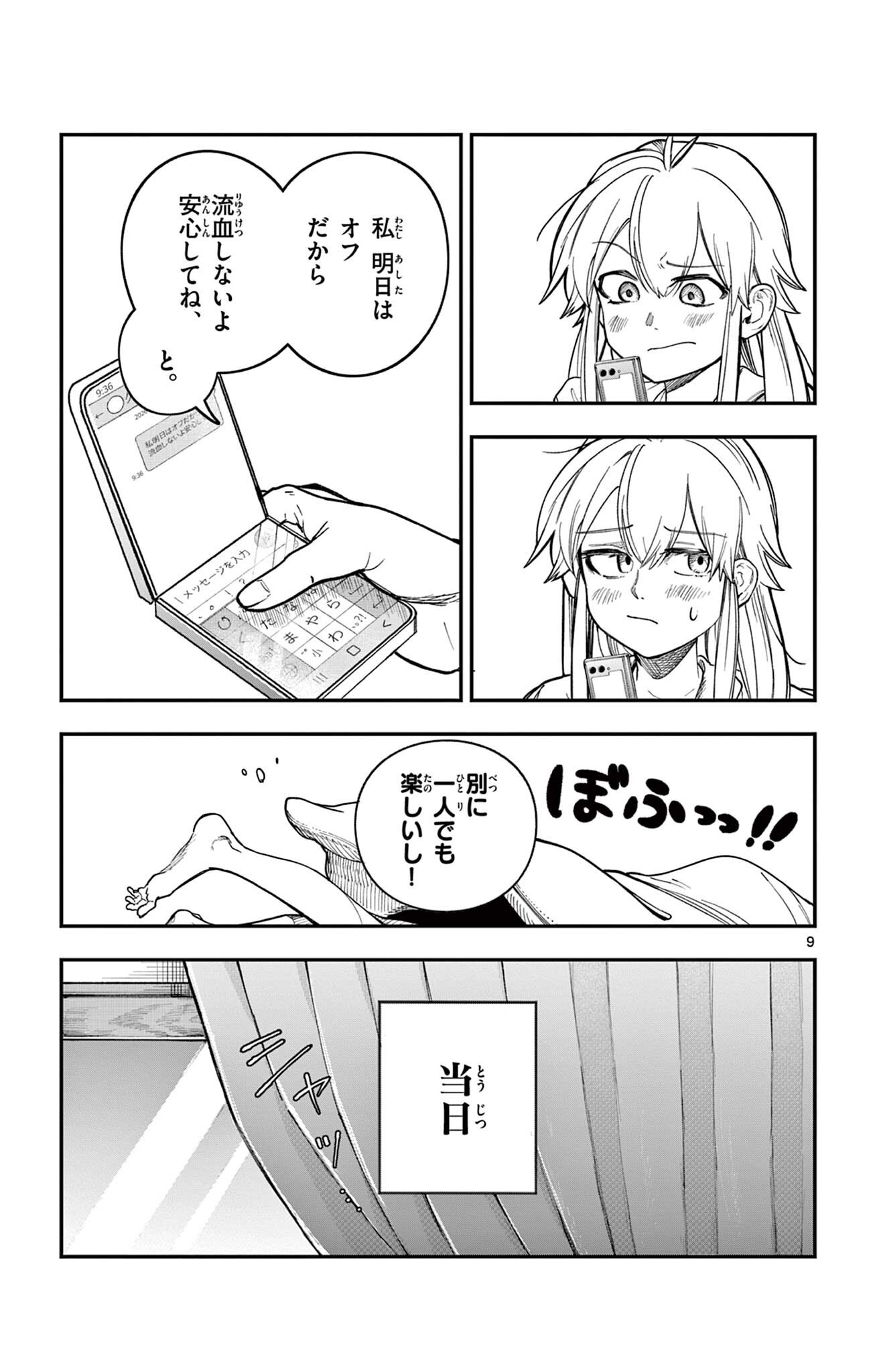 Sendou Toki no 5-funkan Chapter 7 9ページ