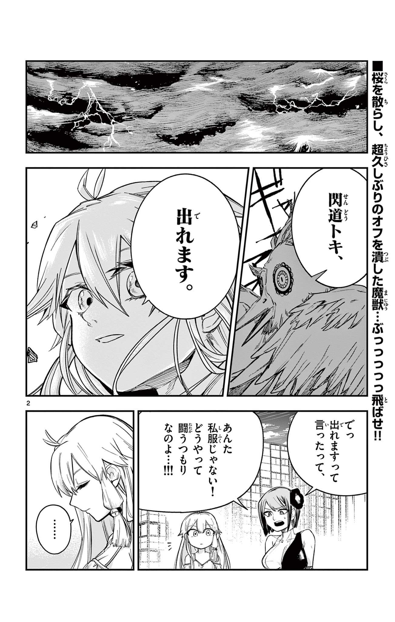 Sendou Toki no 5-funkan Chapter 8 2ページ