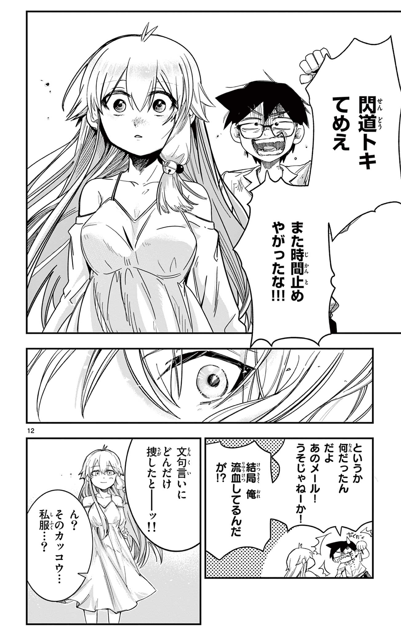 Sendou Toki no 5-funkan Chapter 8 12ページ