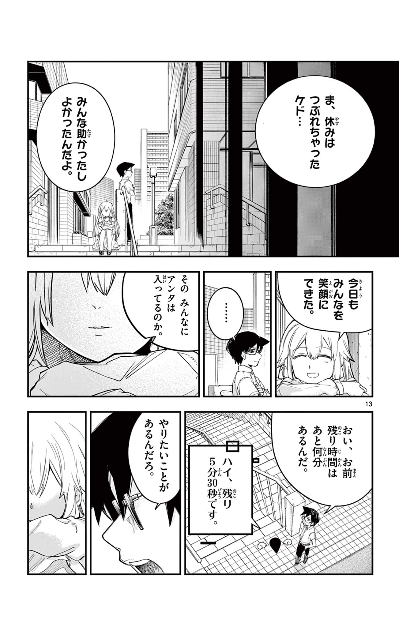 Sendou Toki no 5-funkan Chapter 8 13ページ