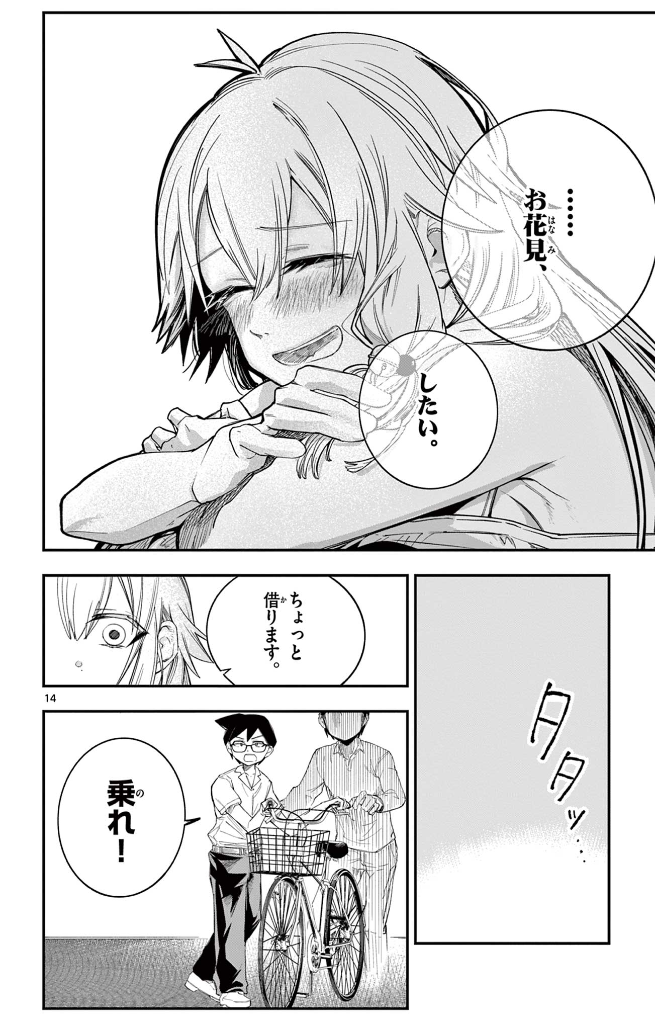 Sendou Toki no 5-funkan Chapter 8 14ページ