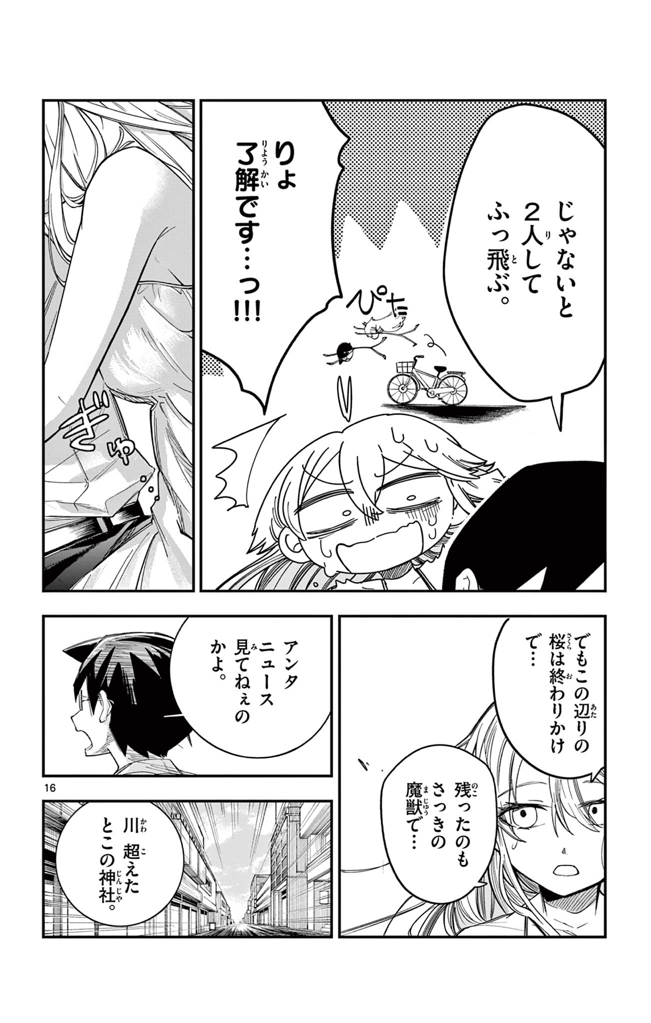 Sendou Toki no 5-funkan Chapter 8 16ページ