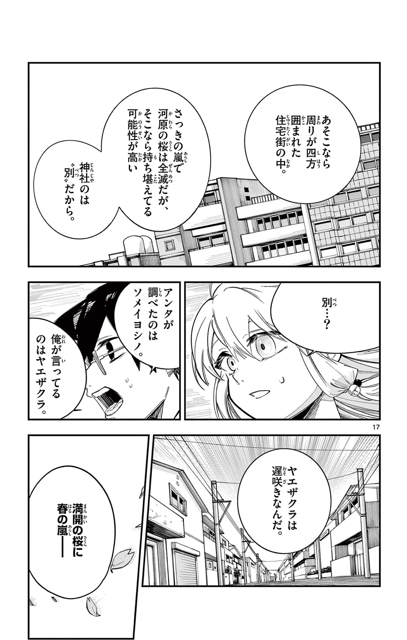 Sendou Toki no 5-funkan Chapter 8 17ページ