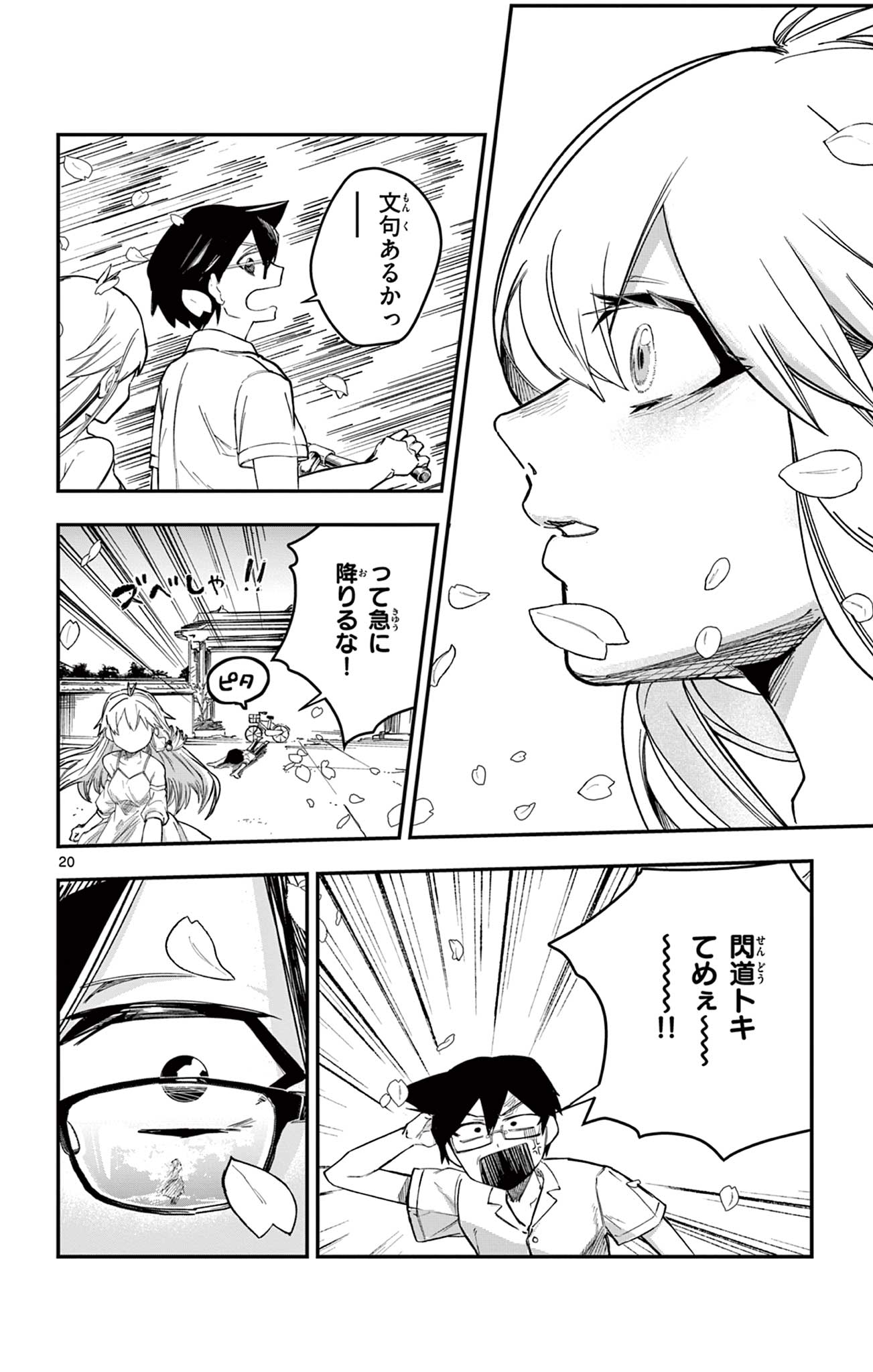 Sendou Toki no 5-funkan Chapter 8 20ページ
