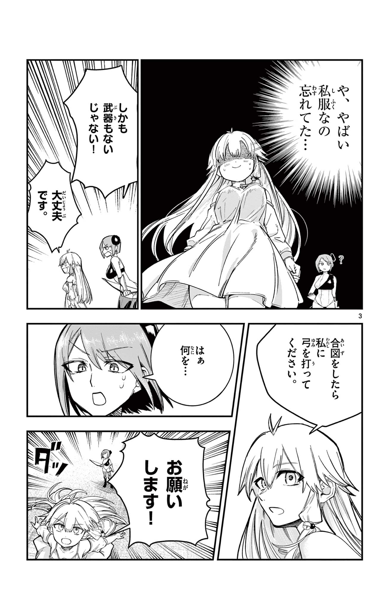 Sendou Toki no 5-funkan Chapter 8 3ページ