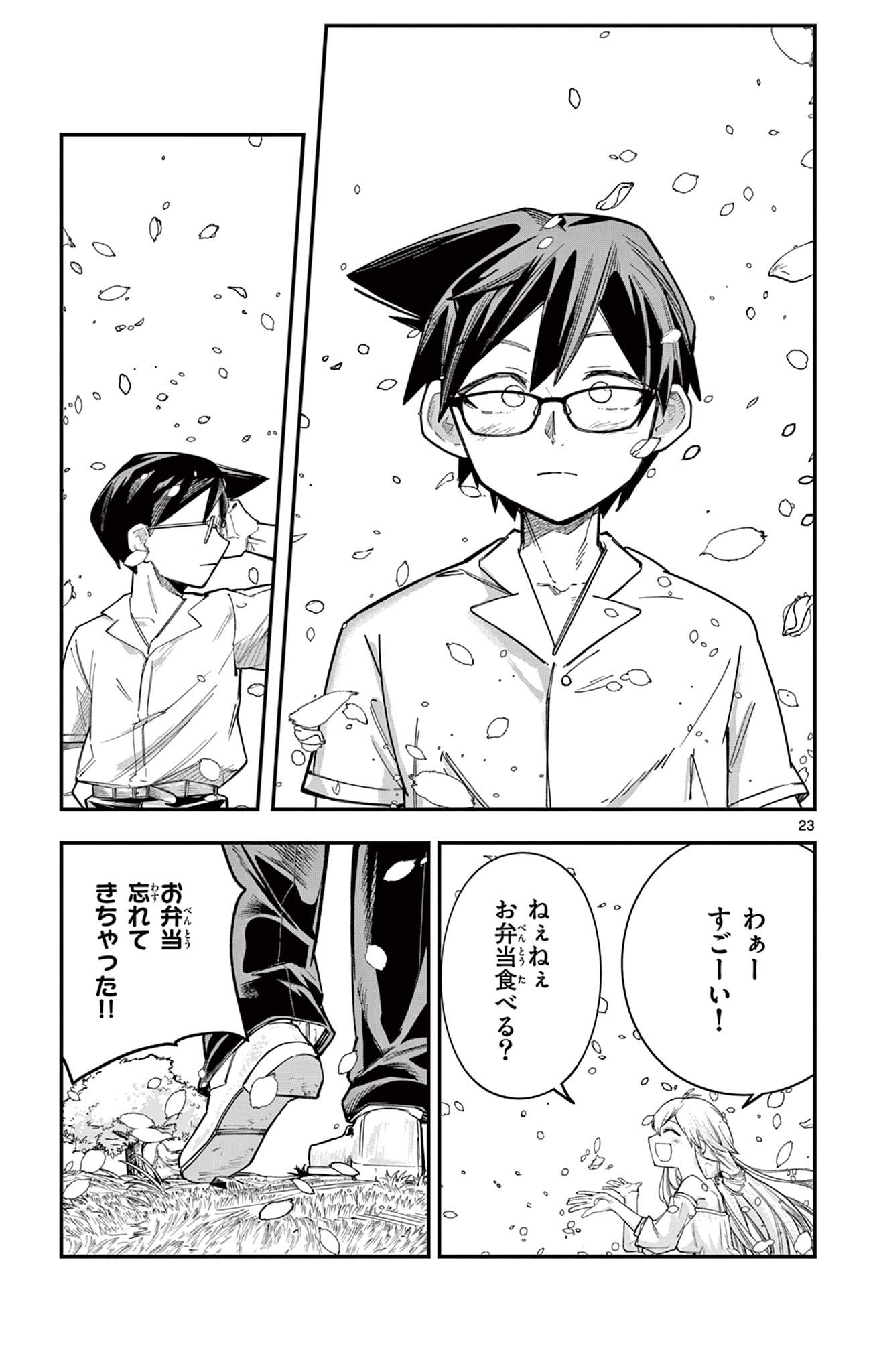 Sendou Toki no 5-funkan Chapter 8 23ページ