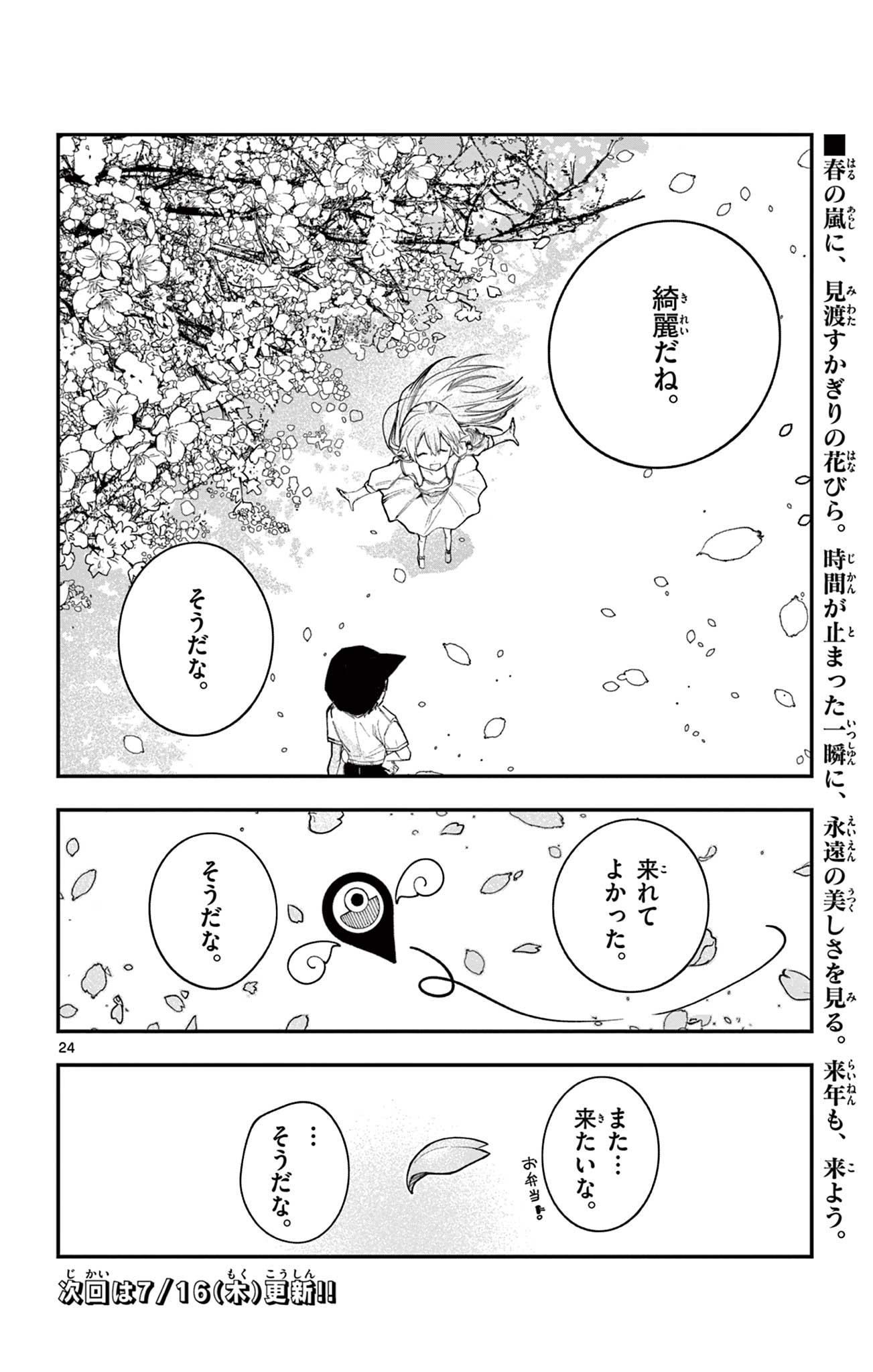 Sendou Toki no 5-funkan Chapter 8 24ページ