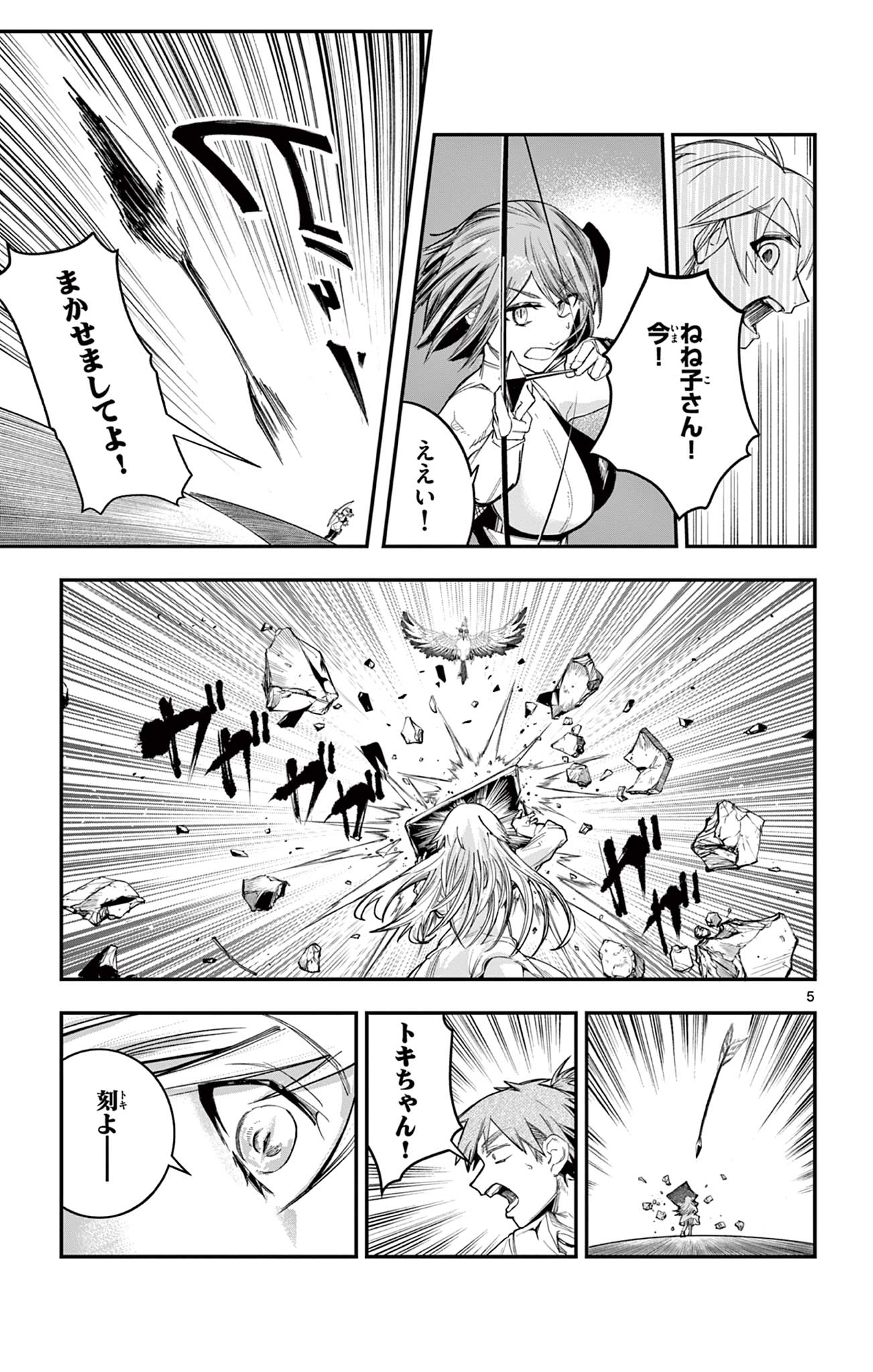 Sendou Toki no 5-funkan Chapter 8 5ページ