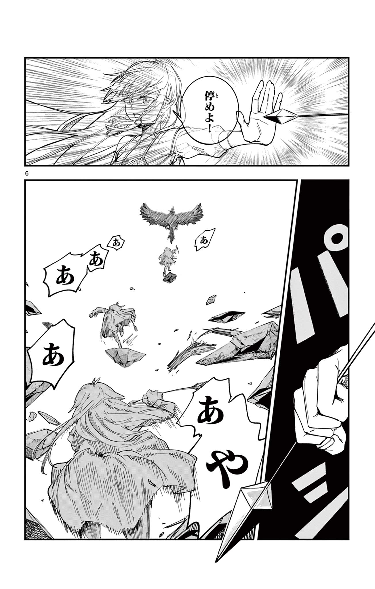 Sendou Toki no 5-funkan Chapter 8 6ページ