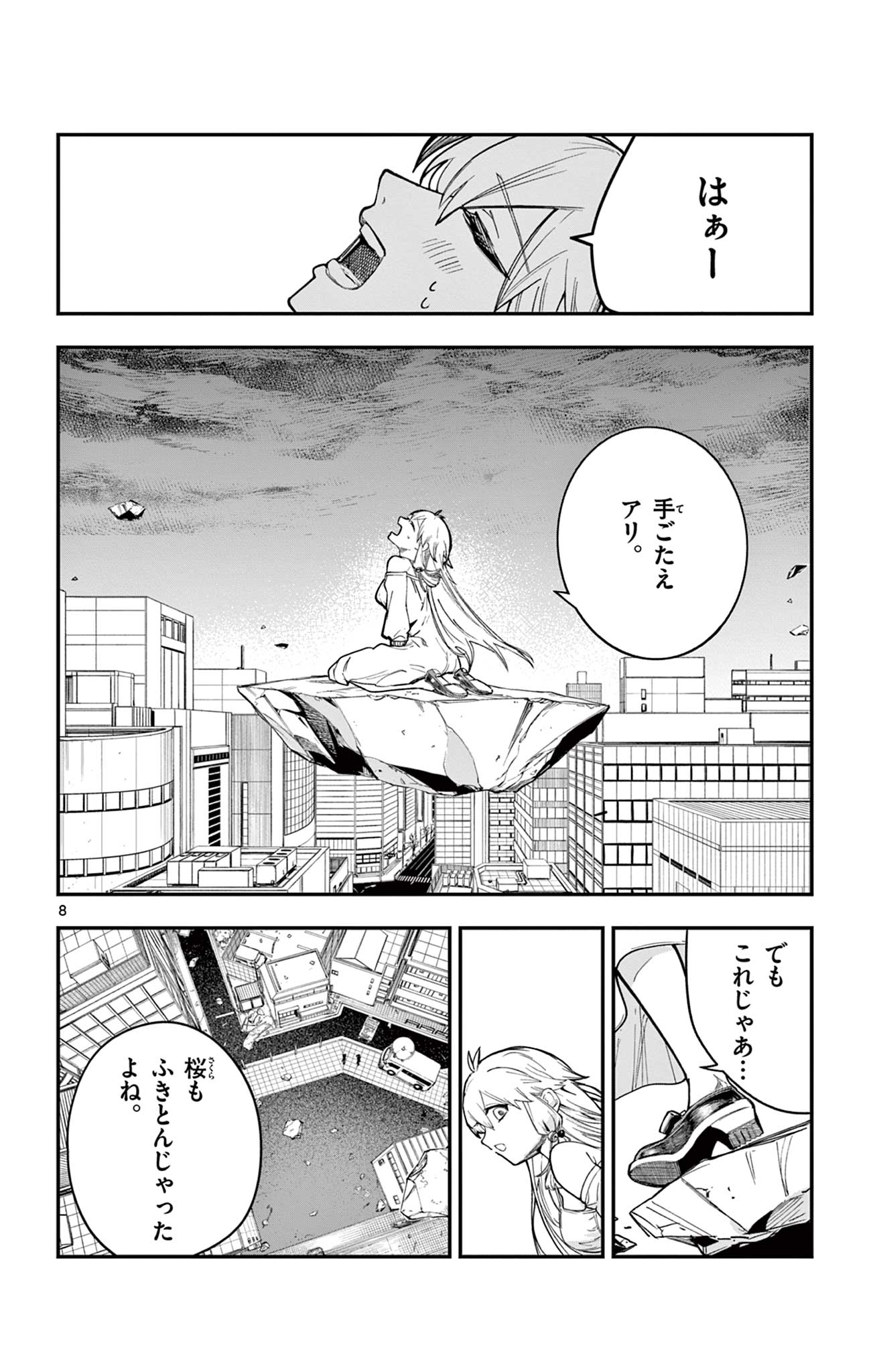 Sendou Toki no 5-funkan Chapter 8 8ページ