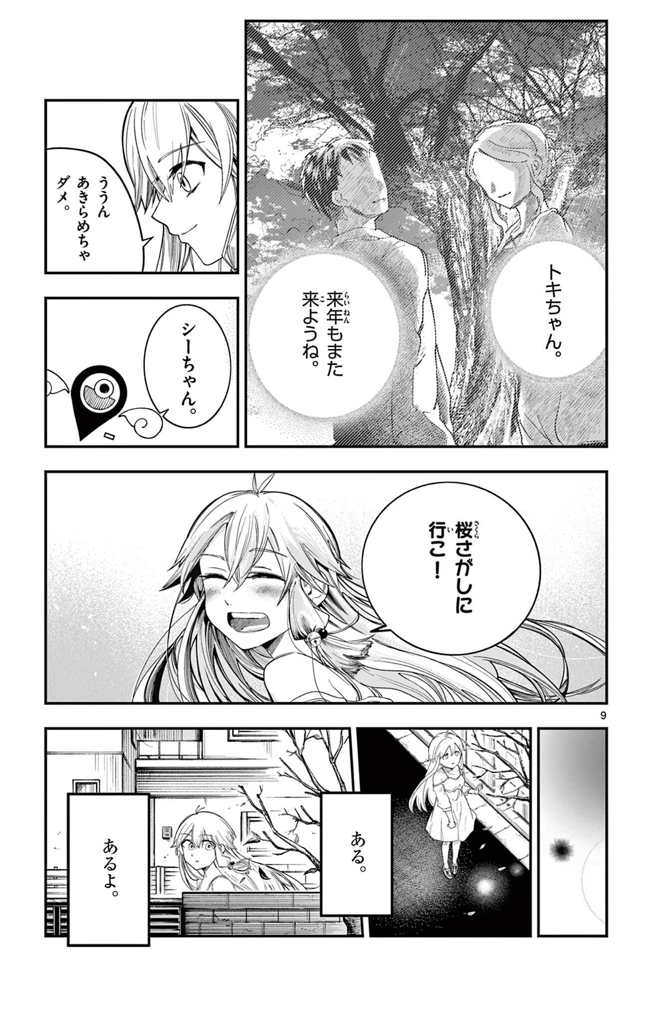 Sendou Toki no 5-funkan Chapter 8 9ページ
