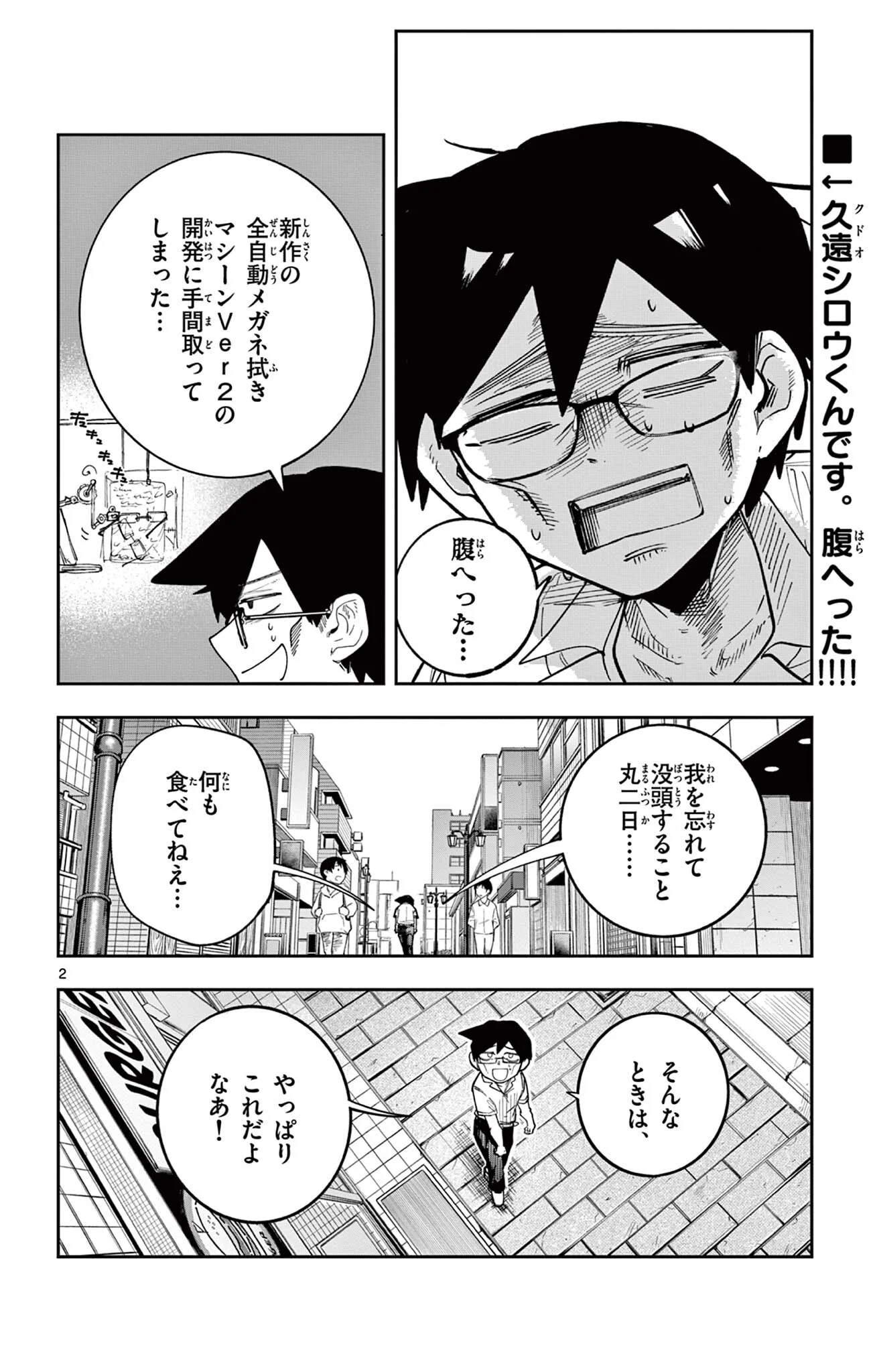 Sendou Toki no 5-funkan Chapter 9 2ページ