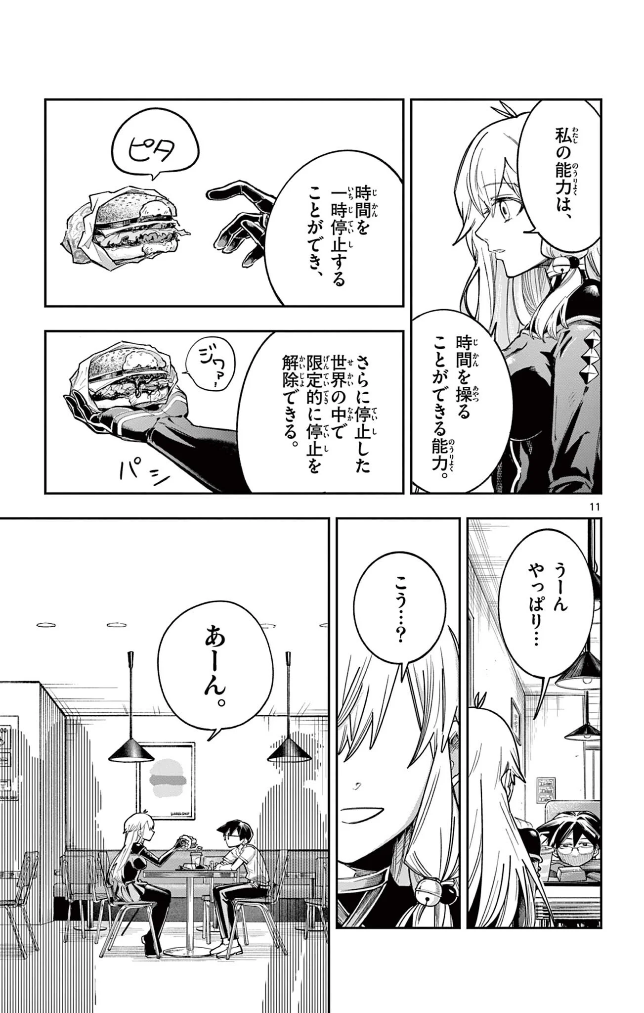 Sendou Toki no 5-funkan Chapter 9 11ページ
