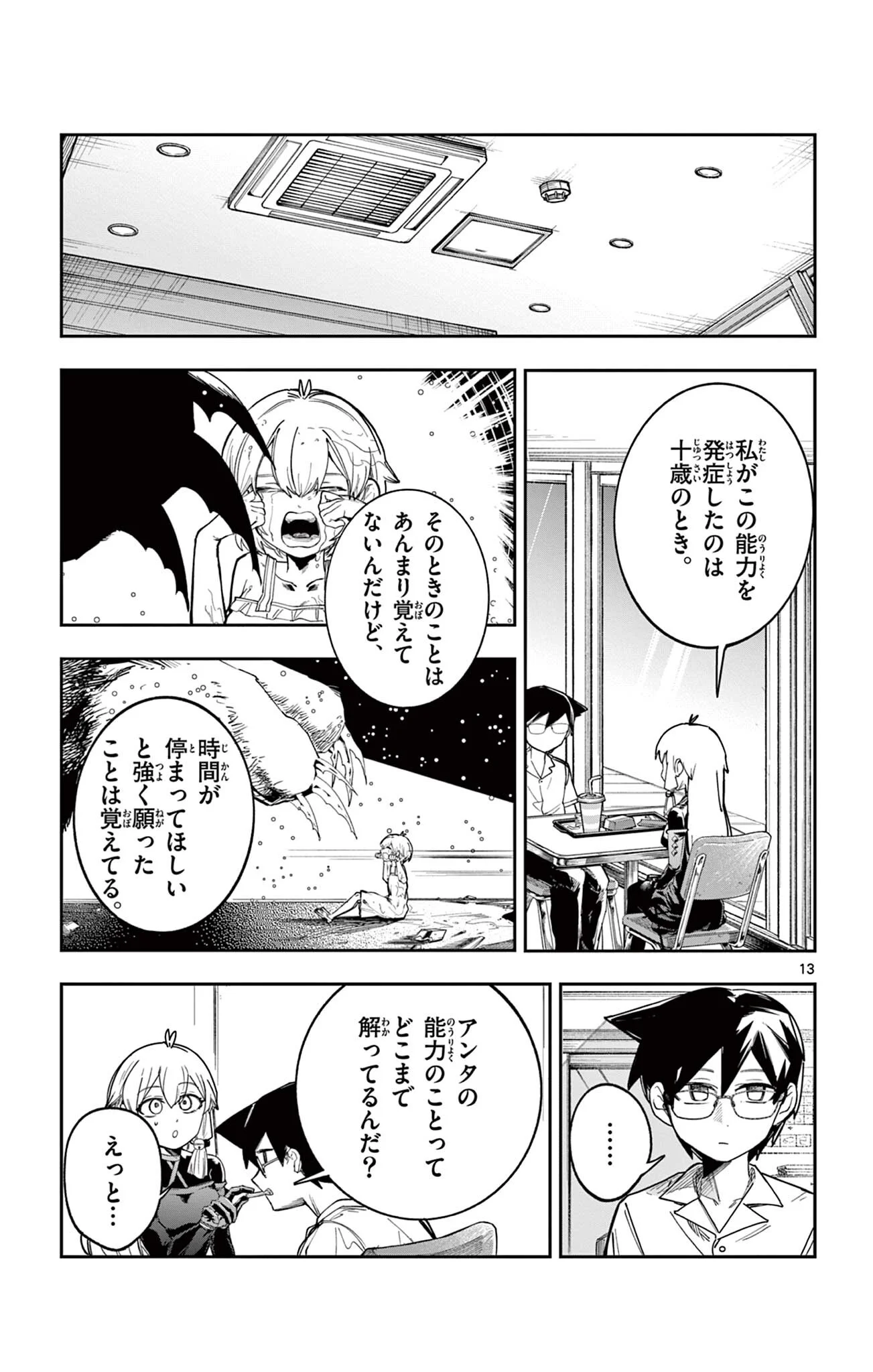 Sendou Toki no 5-funkan Chapter 9 13ページ