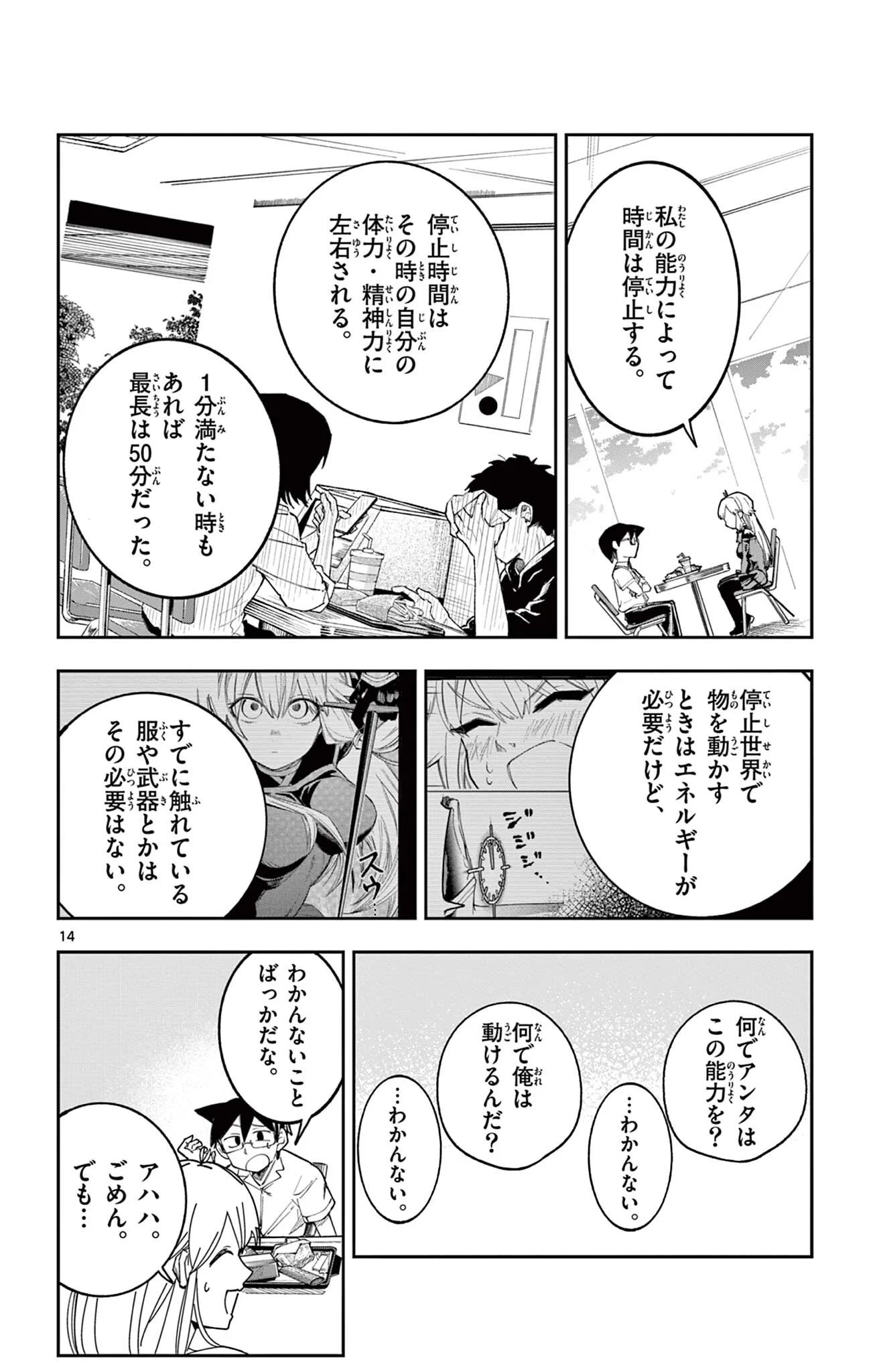 Sendou Toki no 5-funkan Chapter 9 14ページ