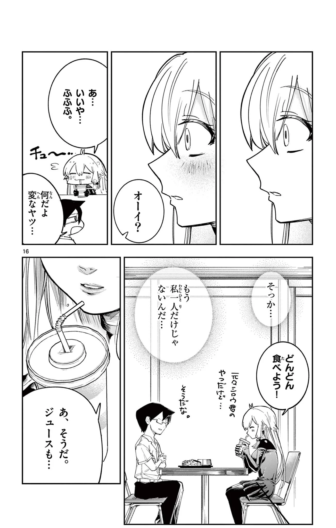 Sendou Toki no 5-funkan Chapter 9 16ページ