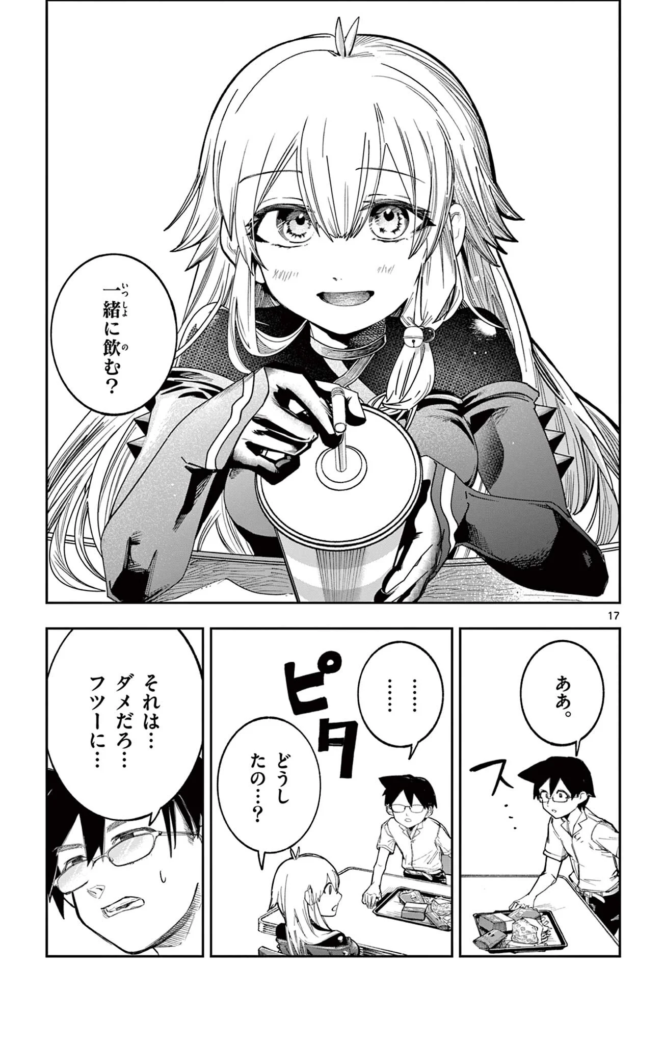 Sendou Toki no 5-funkan Chapter 9 17ページ