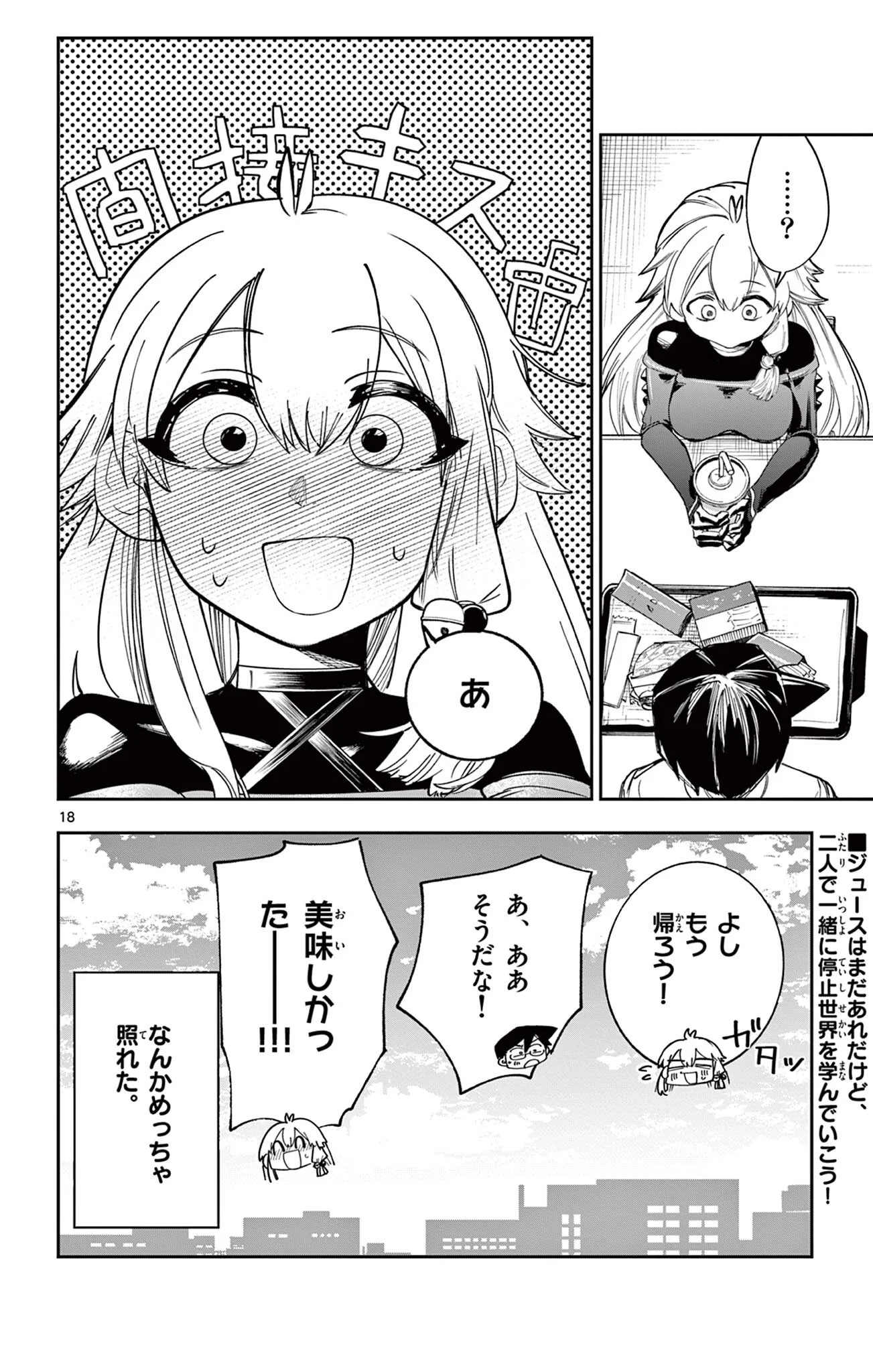 Sendou Toki no 5-funkan Chapter 9 18ページ