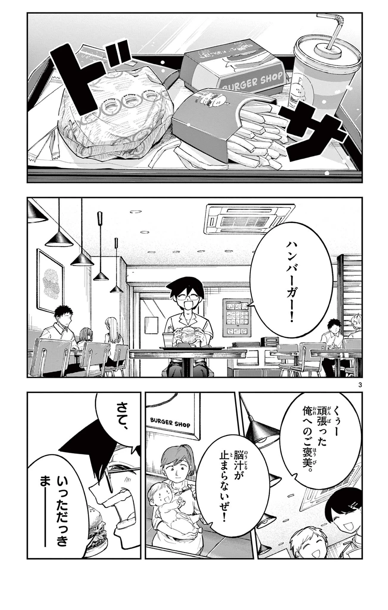 Sendou Toki no 5-funkan Chapter 9 3ページ