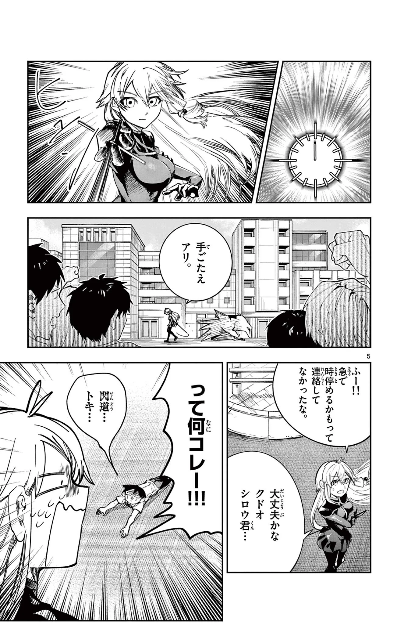 Sendou Toki no 5-funkan Chapter 9 5ページ