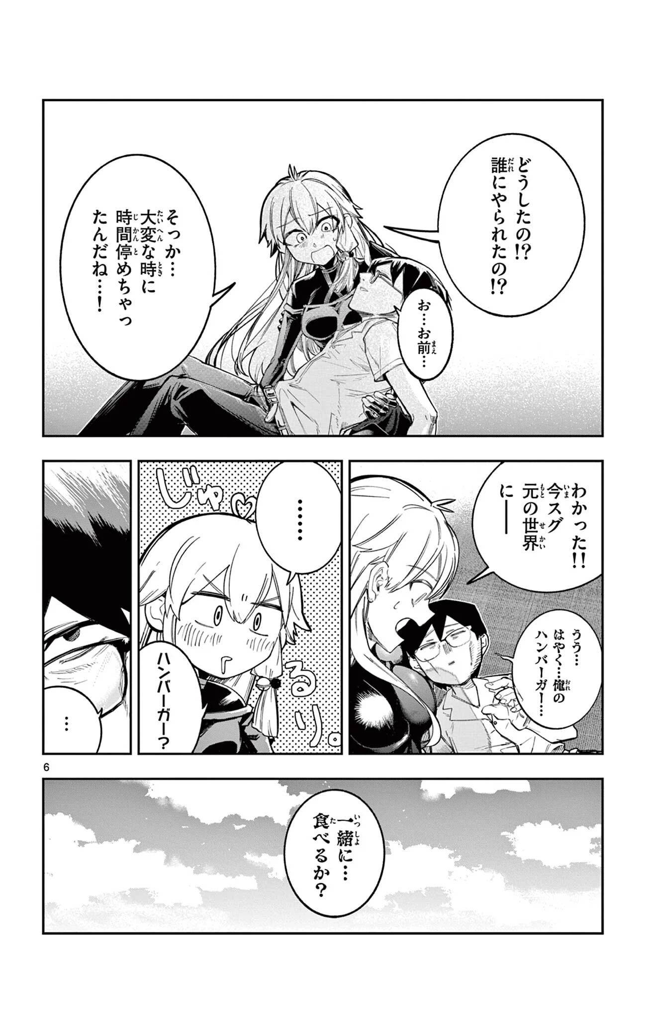 Sendou Toki no 5-funkan Chapter 9 6ページ