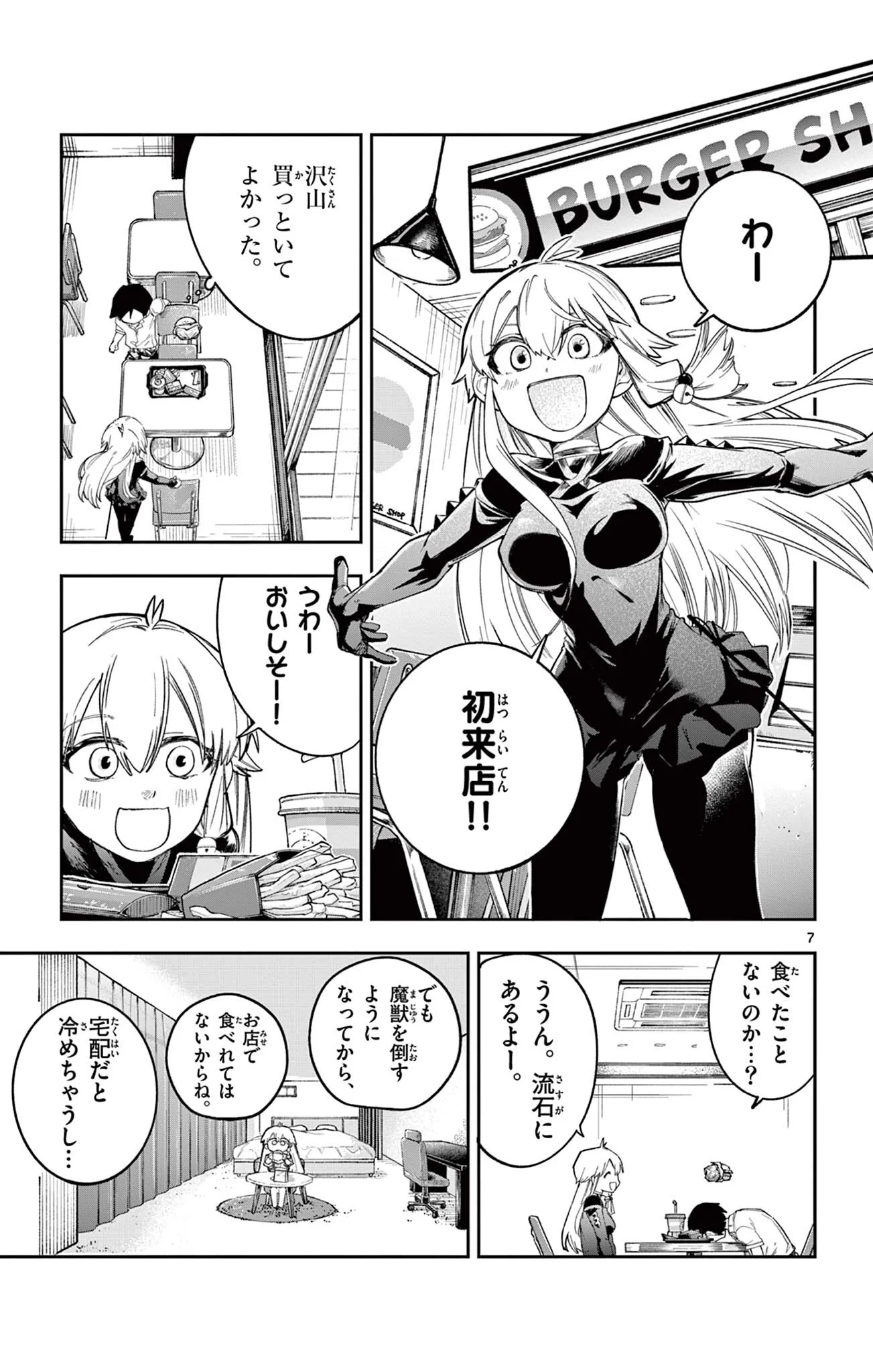 Sendou Toki no 5-funkan Chapter 9 7ページ