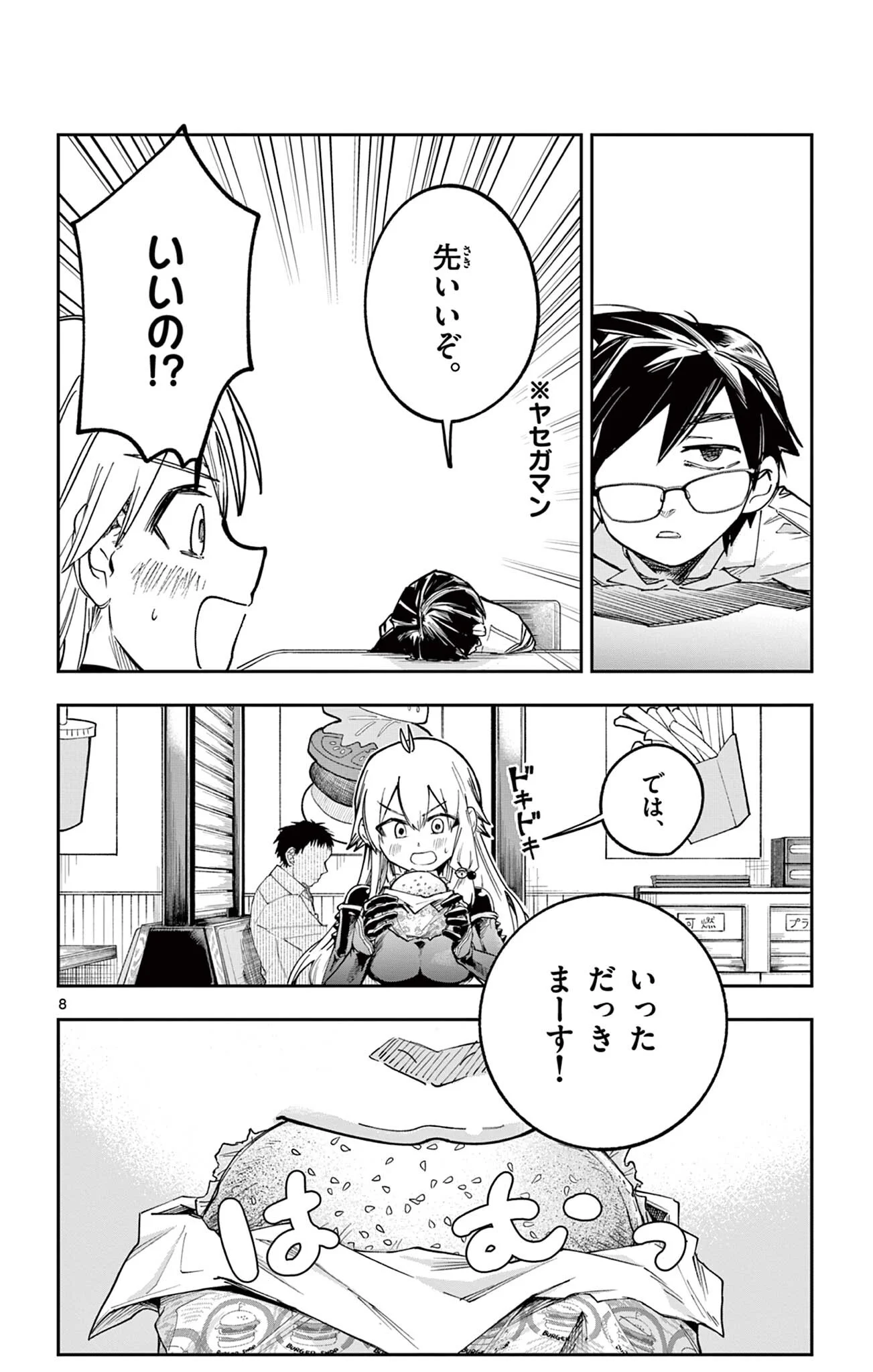 Sendou Toki no 5-funkan Chapter 9 8ページ
