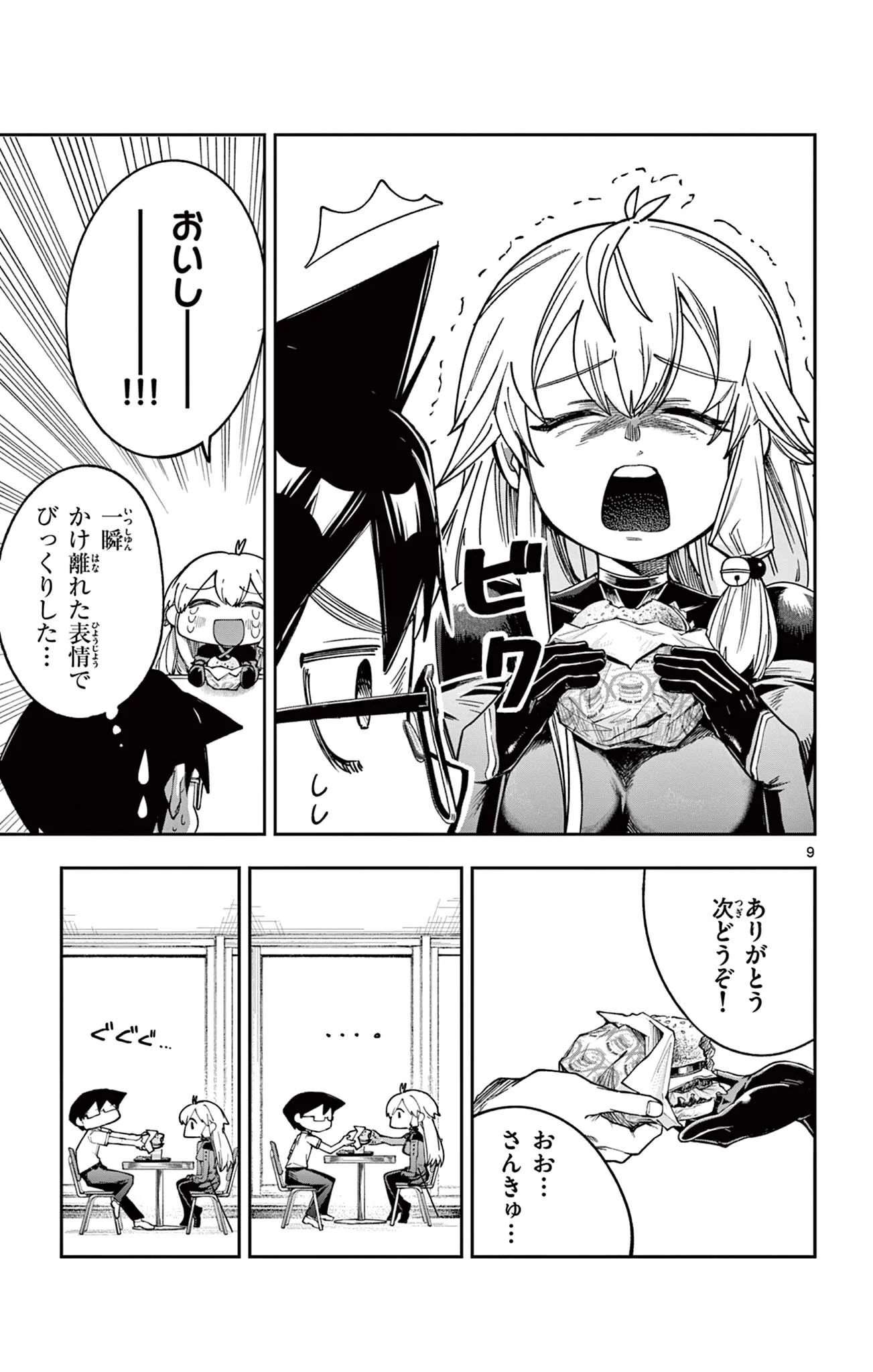 Sendou Toki no 5-funkan Chapter 9 9ページ