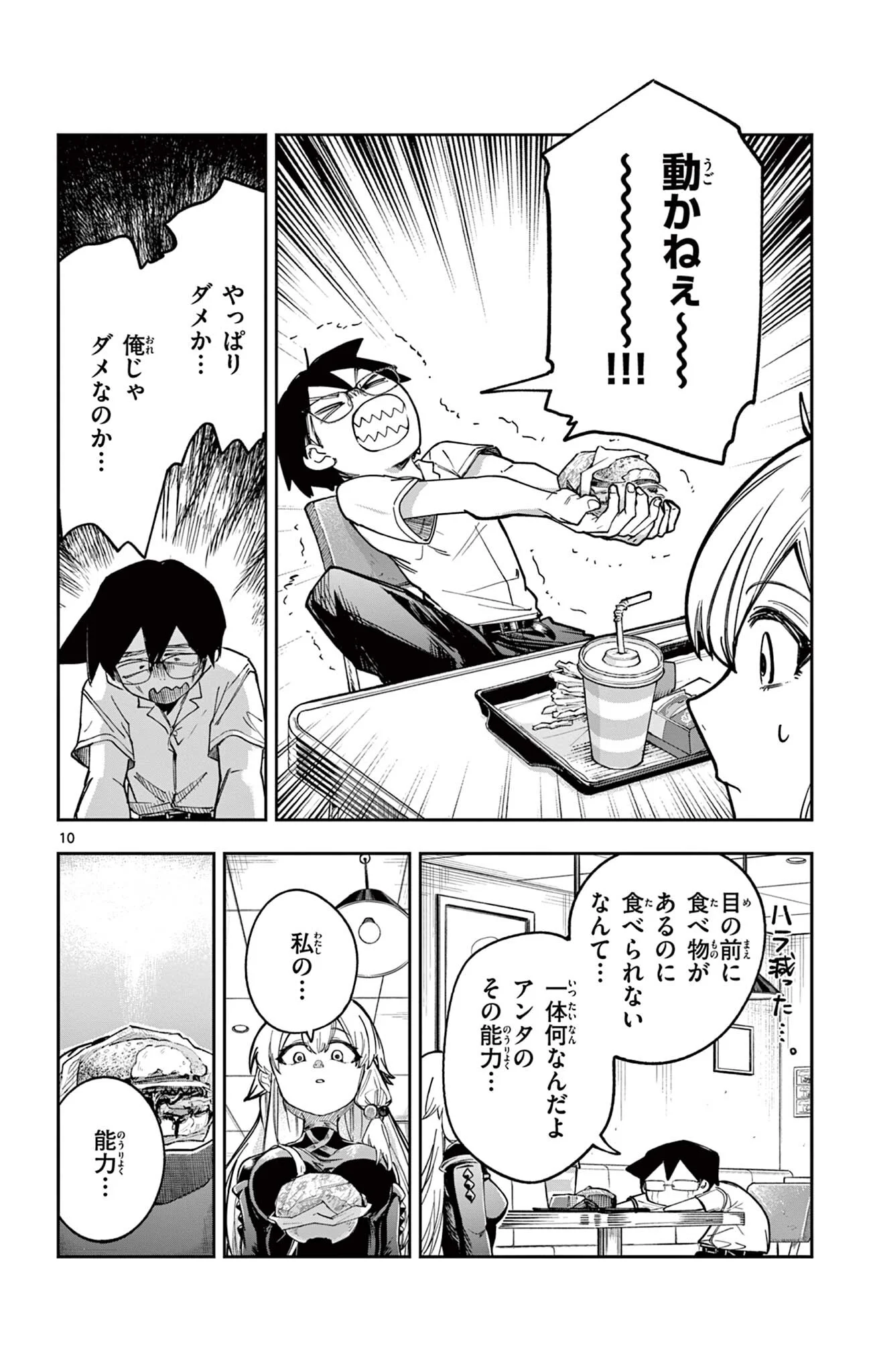 Sendou Toki no 5-funkan Chapter 9 10ページ