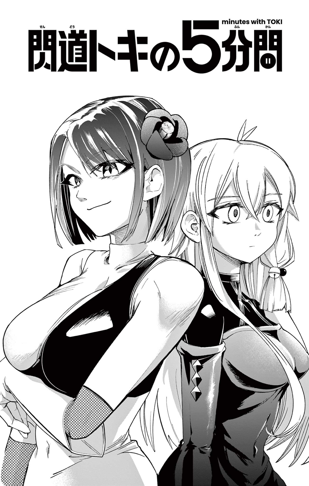 Sendou Toki no 5-funkan Chapter 10 1ページ