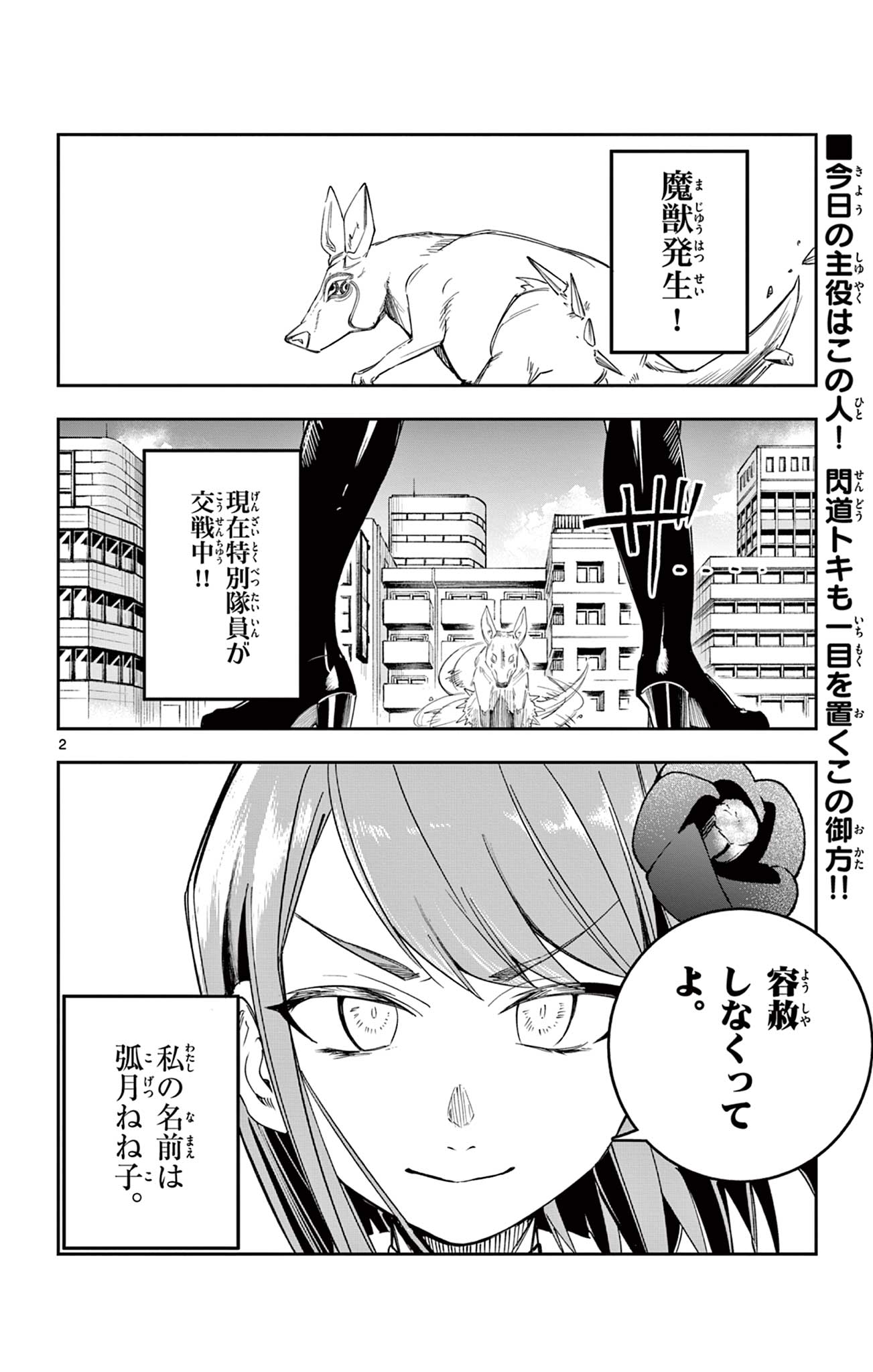 Sendou Toki no 5-funkan Chapter 10 2ページ