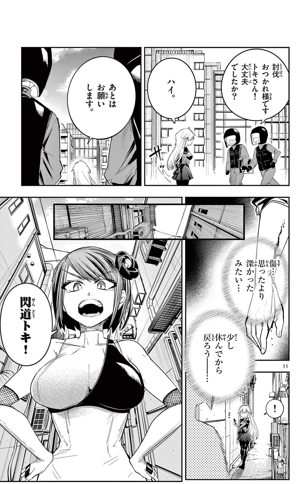 Sendou Toki no 5-funkan Chapter 10 11ページ