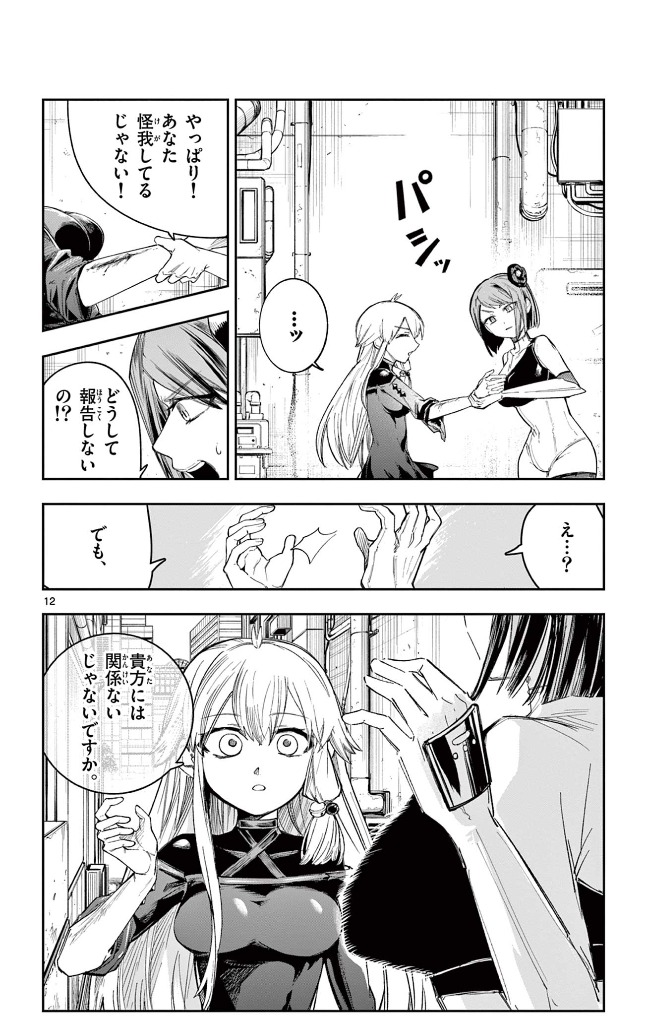 Sendou Toki no 5-funkan Chapter 10 12ページ